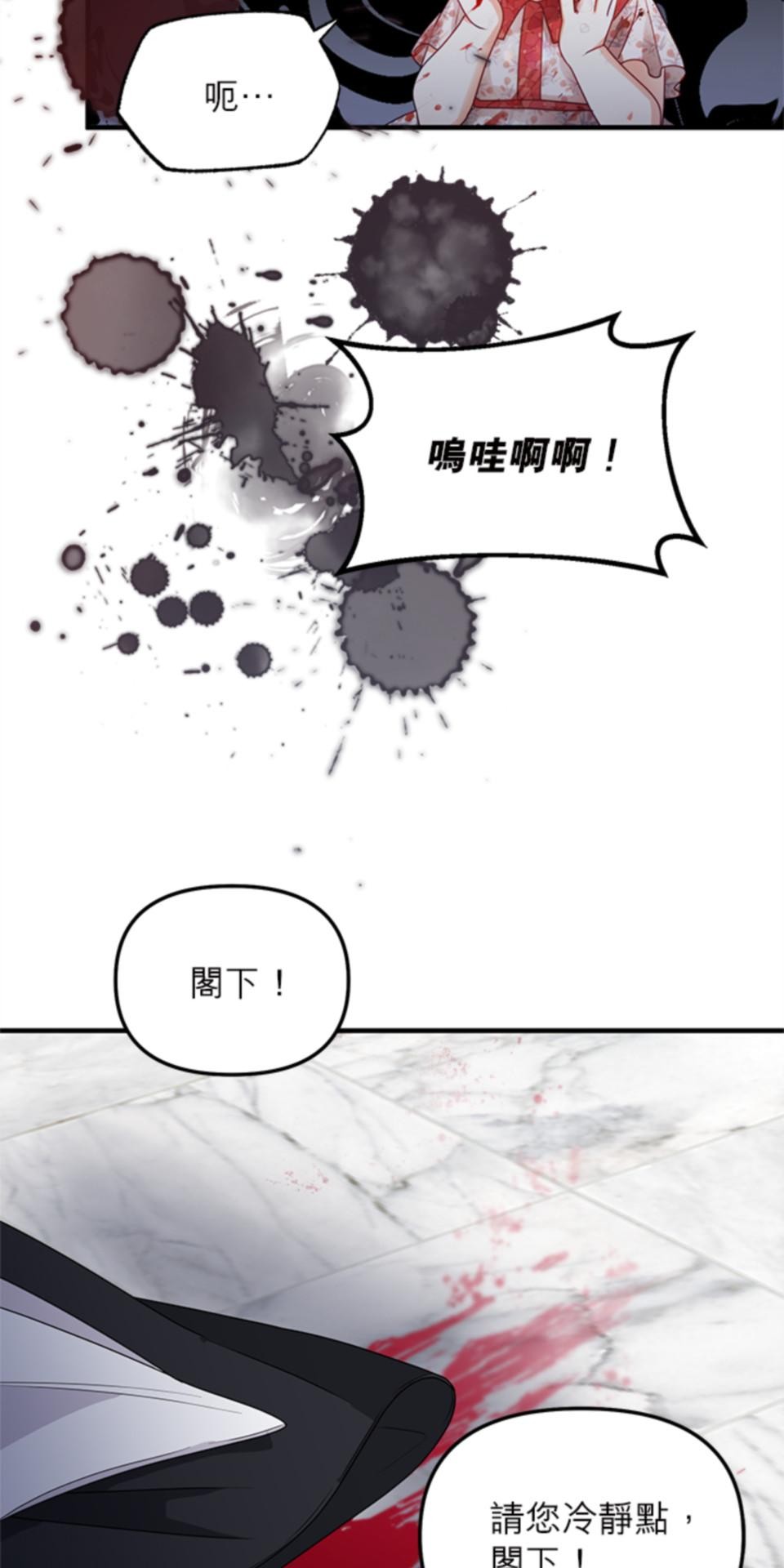 致盼望我毀滅的人們 第1話 第53页
