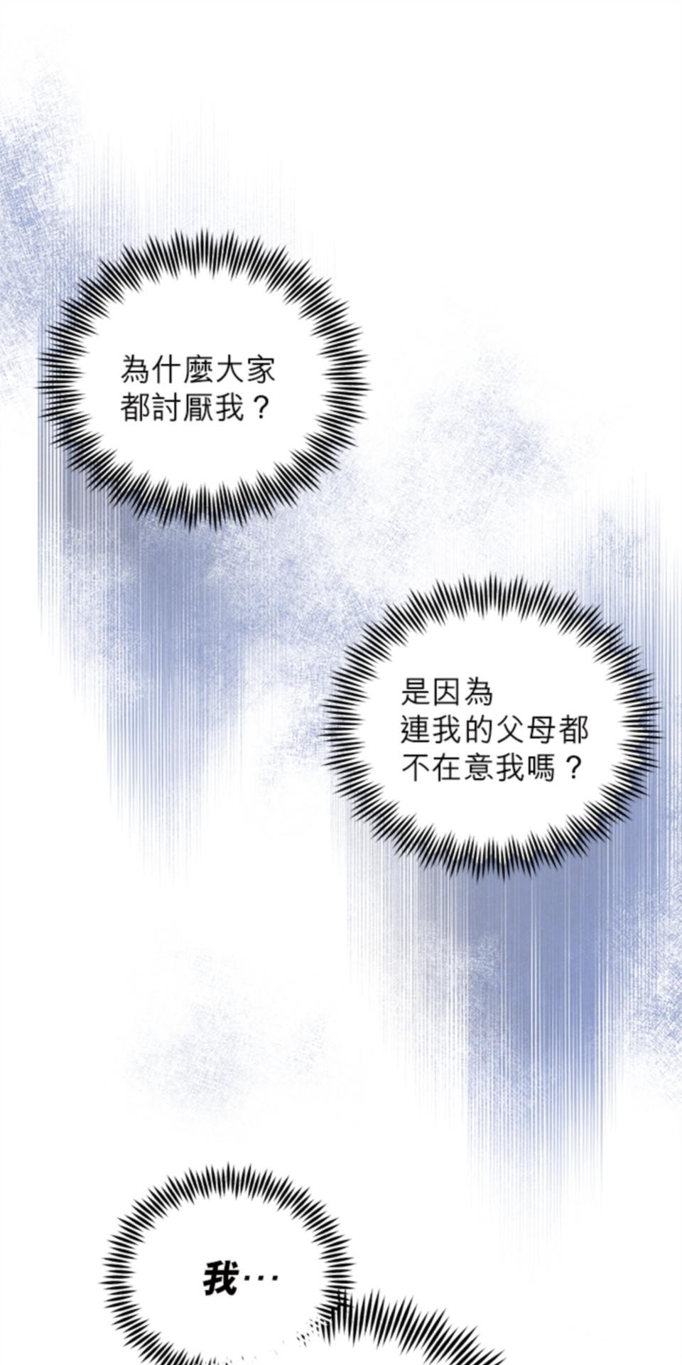 致盼望我毀滅的人們 第1話 第83页