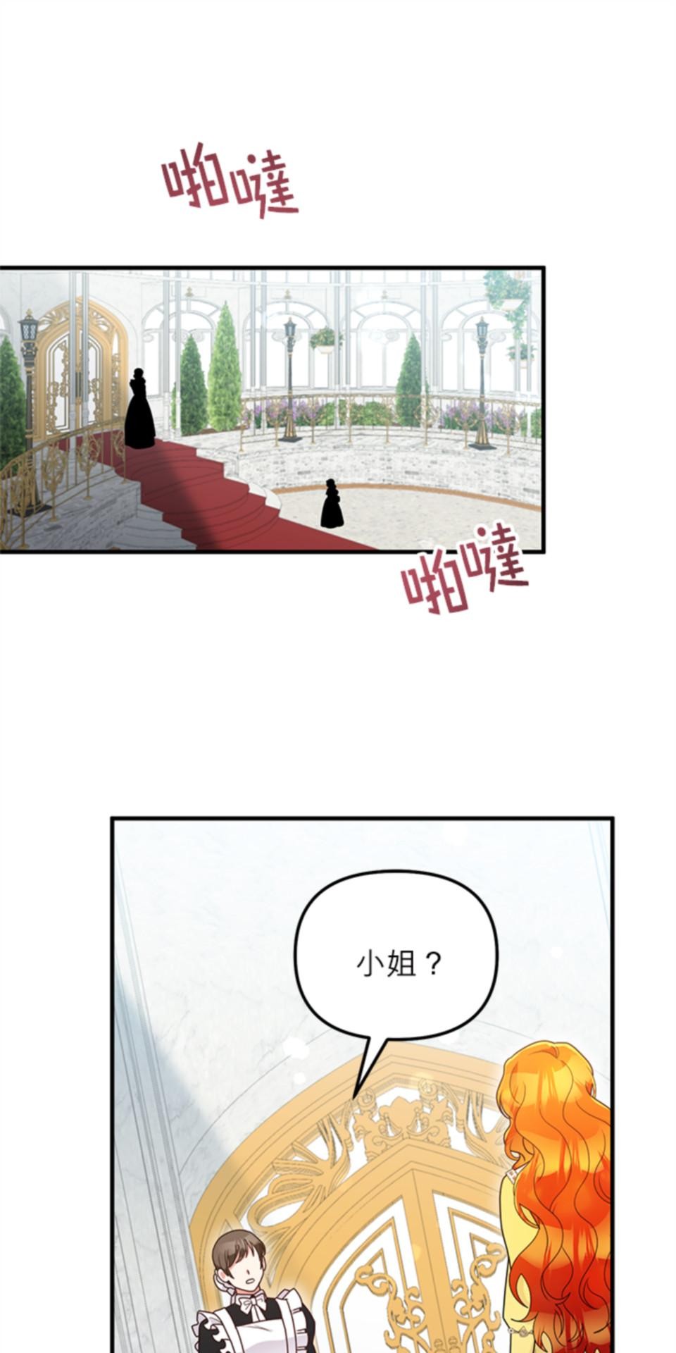 致盼望我毀滅的人們 第2話 第68页