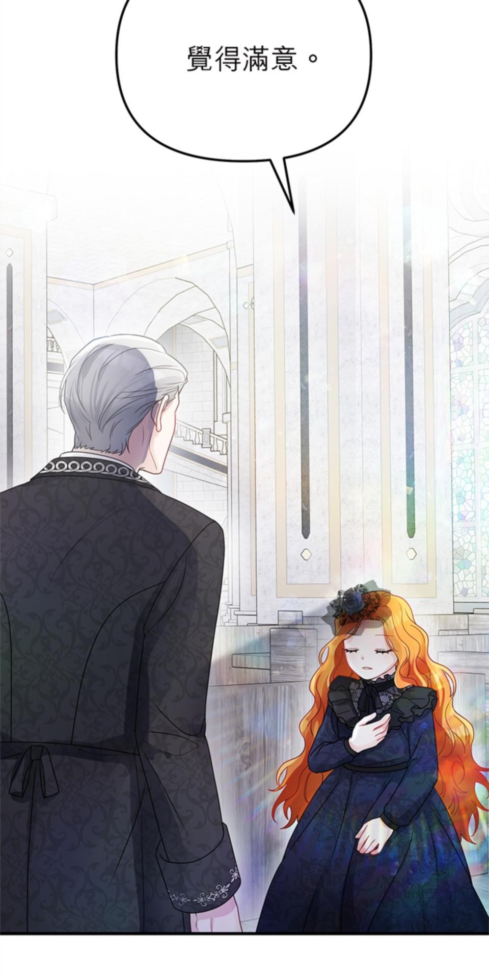 致盼望我毀滅的人們 第3話 第53页
