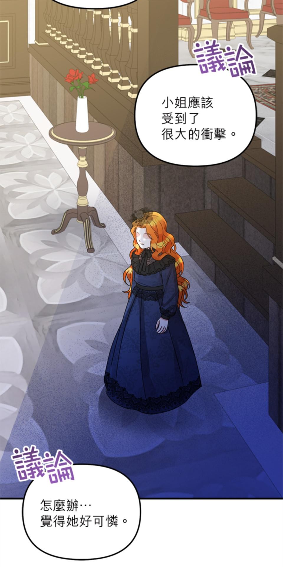 致盼望我毀滅的人們 第3話 第74页