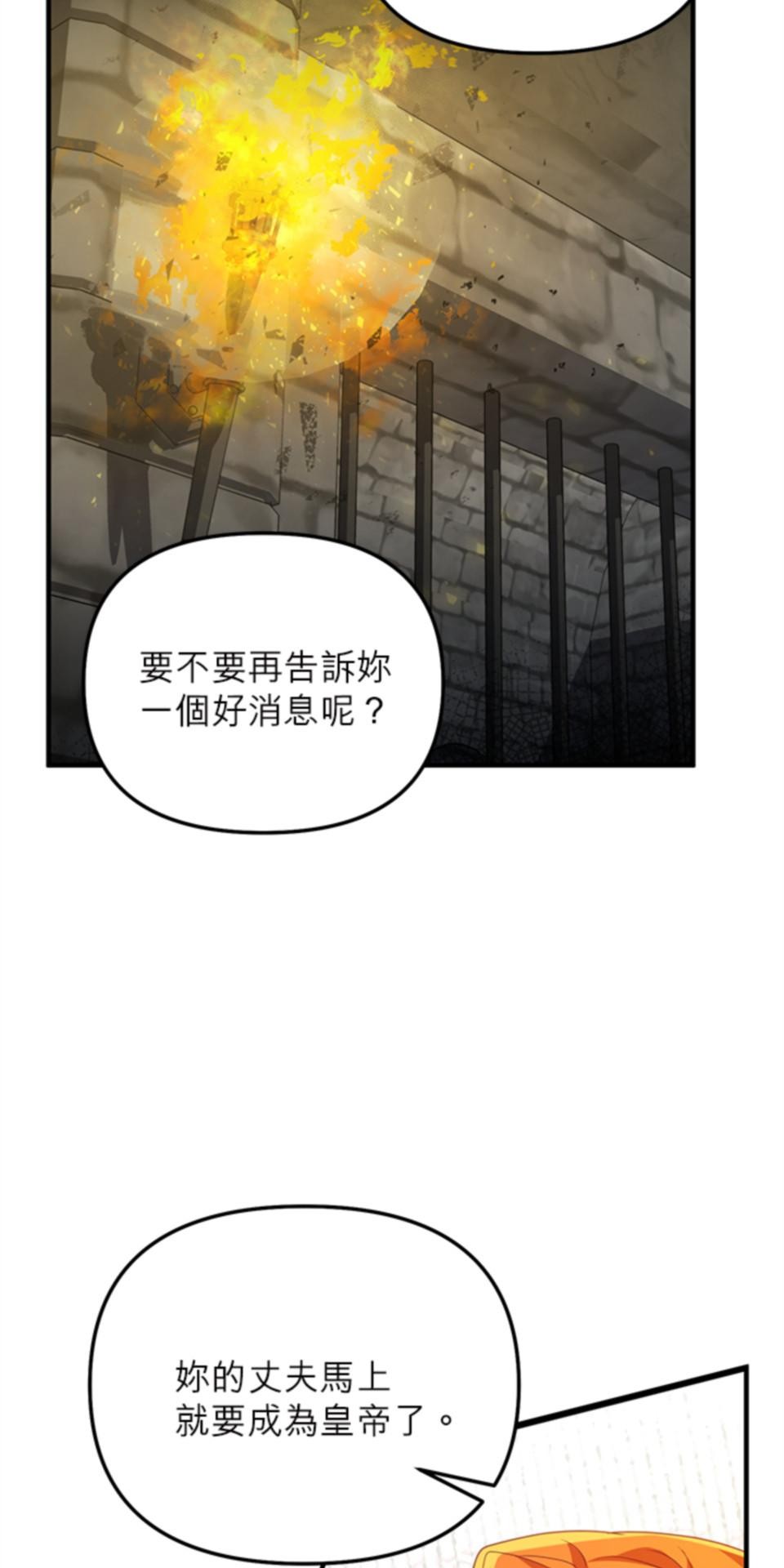 致盼望我毀滅的人們 第4話 第54页