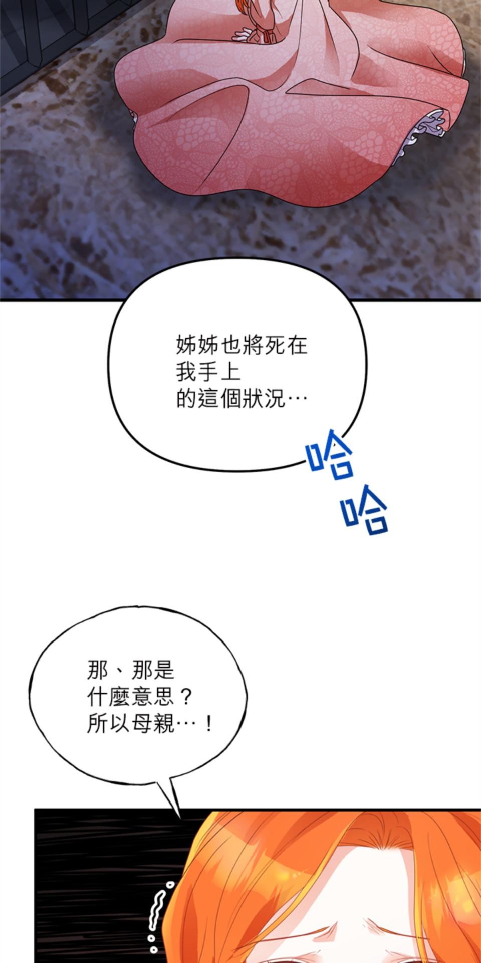致盼望我毀滅的人們 第4話 第66页