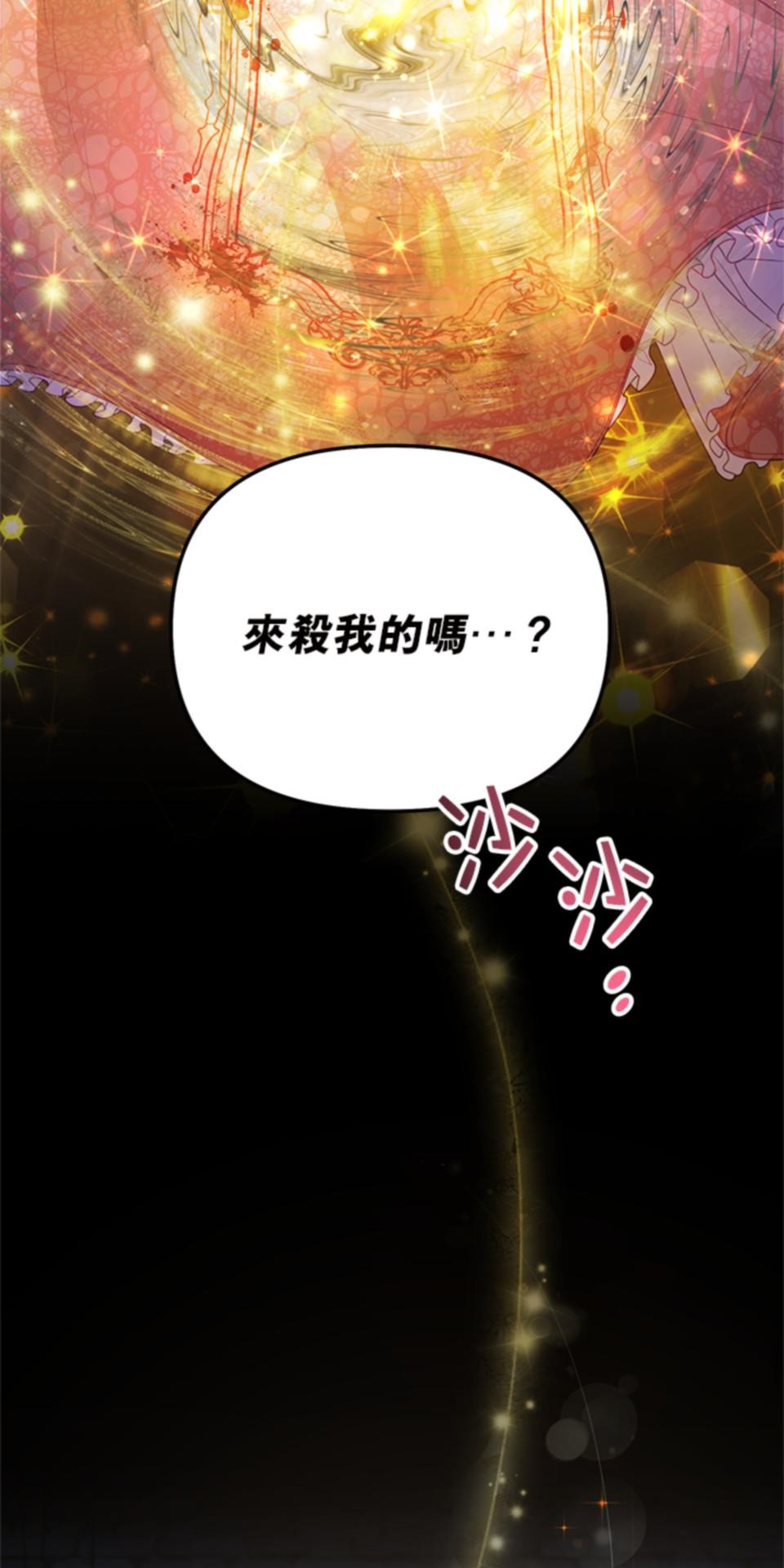 致盼望我毀滅的人們 第4話 第85页