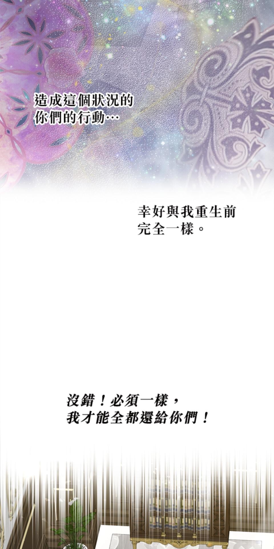 致盼望我毀滅的人們 第4話 第94页