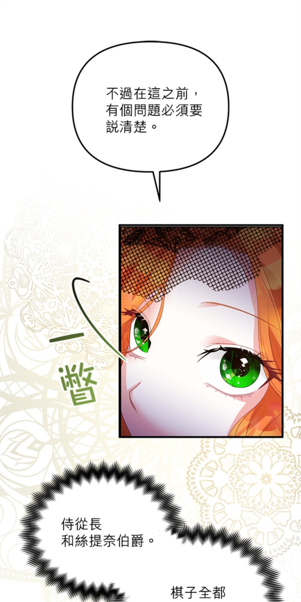 致盼望我毀滅的人們 第4話 第100页