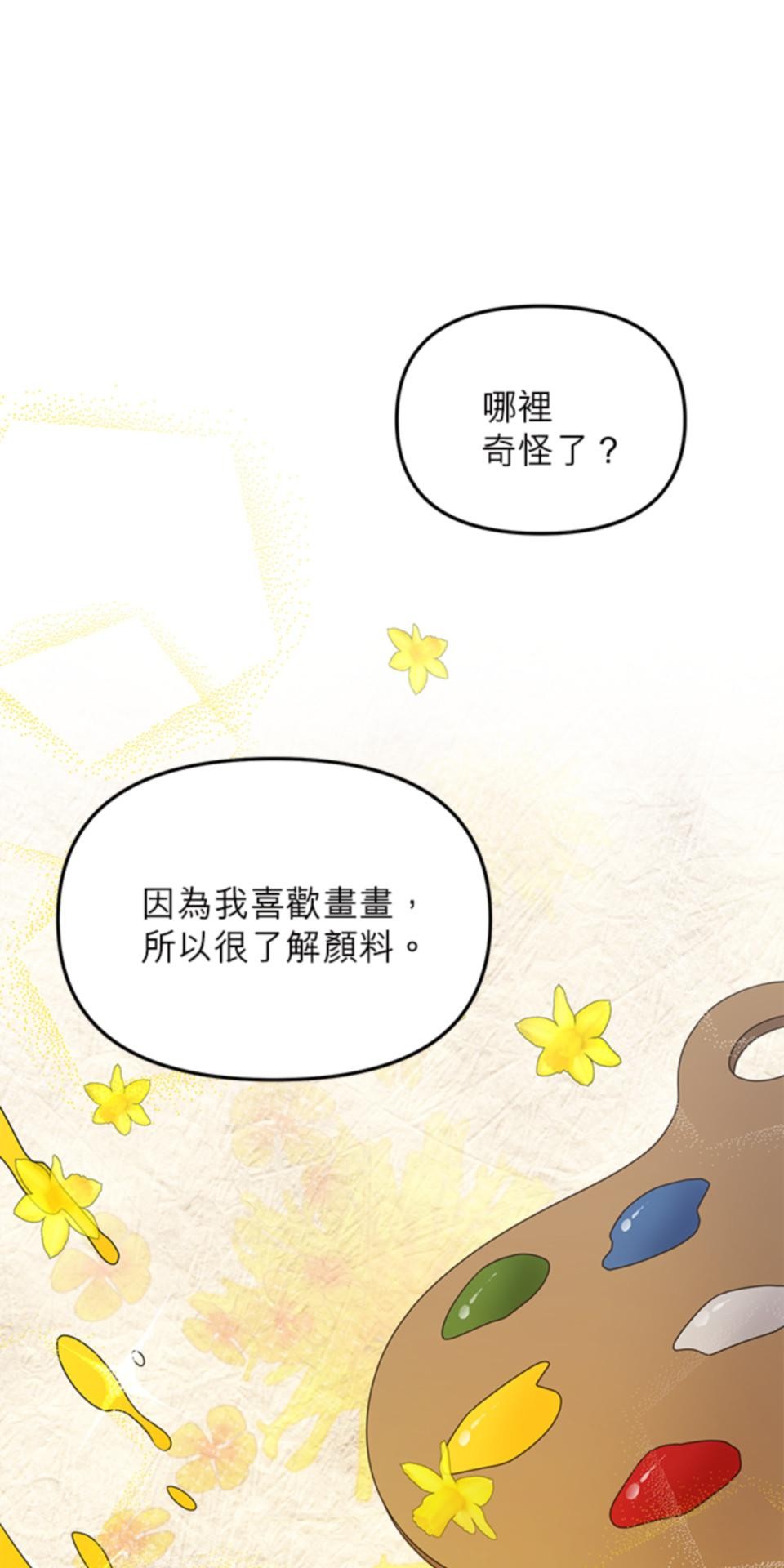 致盼望我毀滅的人們 第6話 第39页