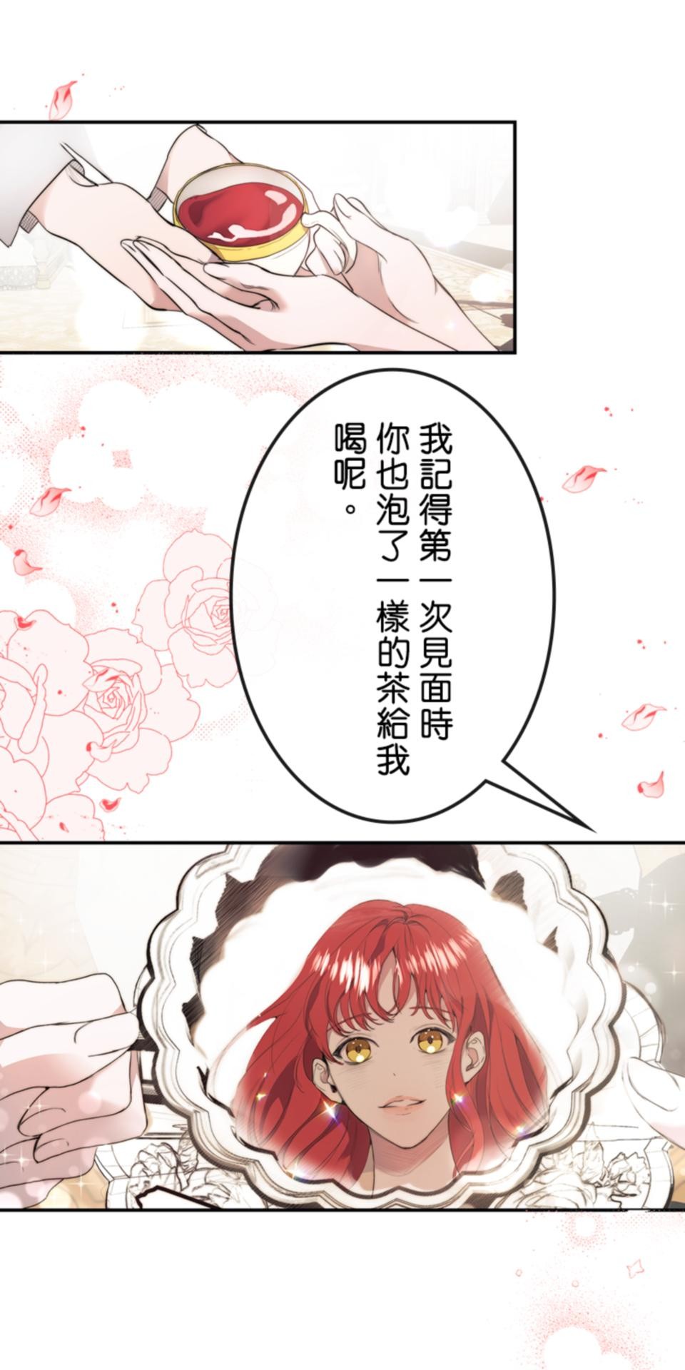 感謝你無情的背叛 第1話 第22页