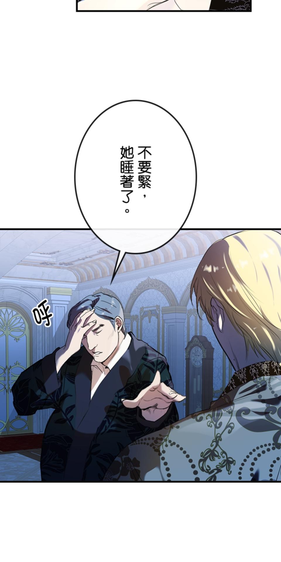 感謝你無情的背叛 第2話 第23页