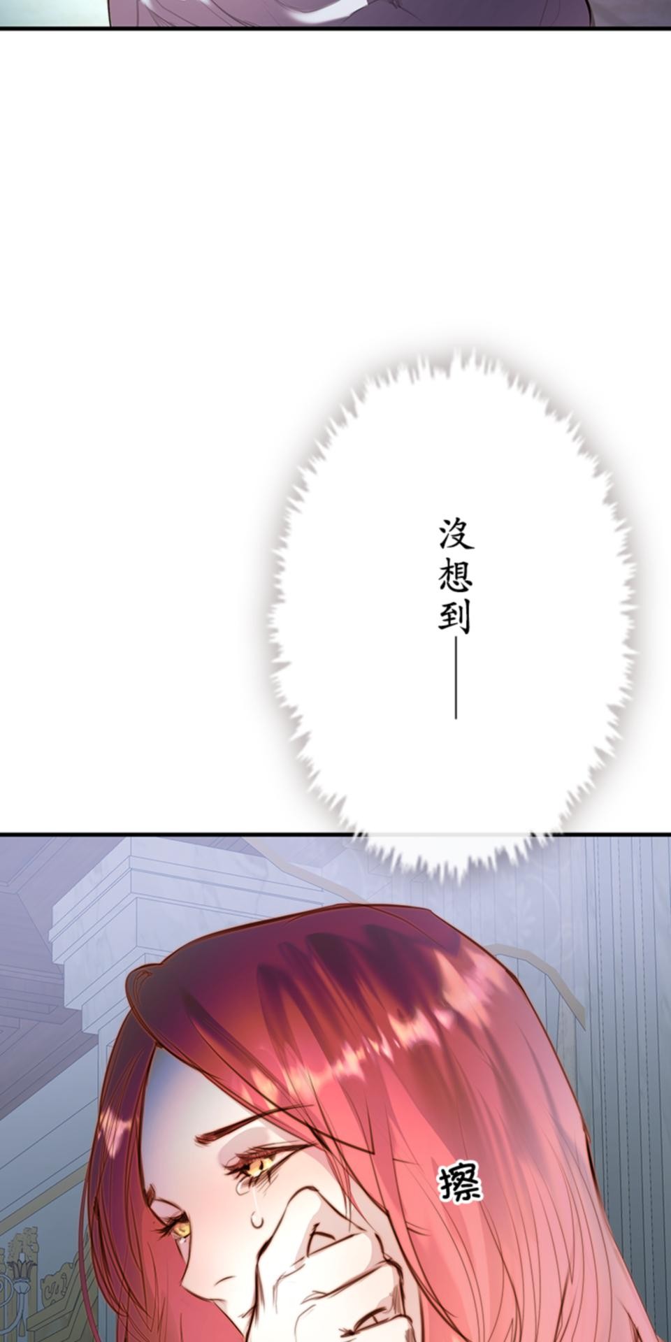 感謝你無情的背叛 第2話 第46页