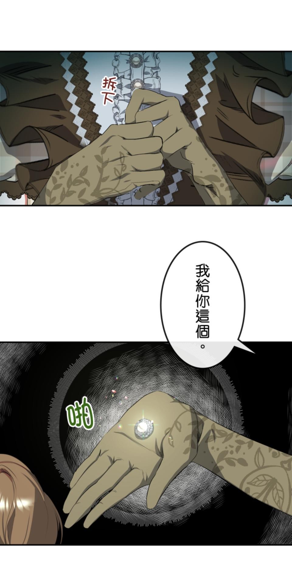 感謝你無情的背叛 第5話 第16页