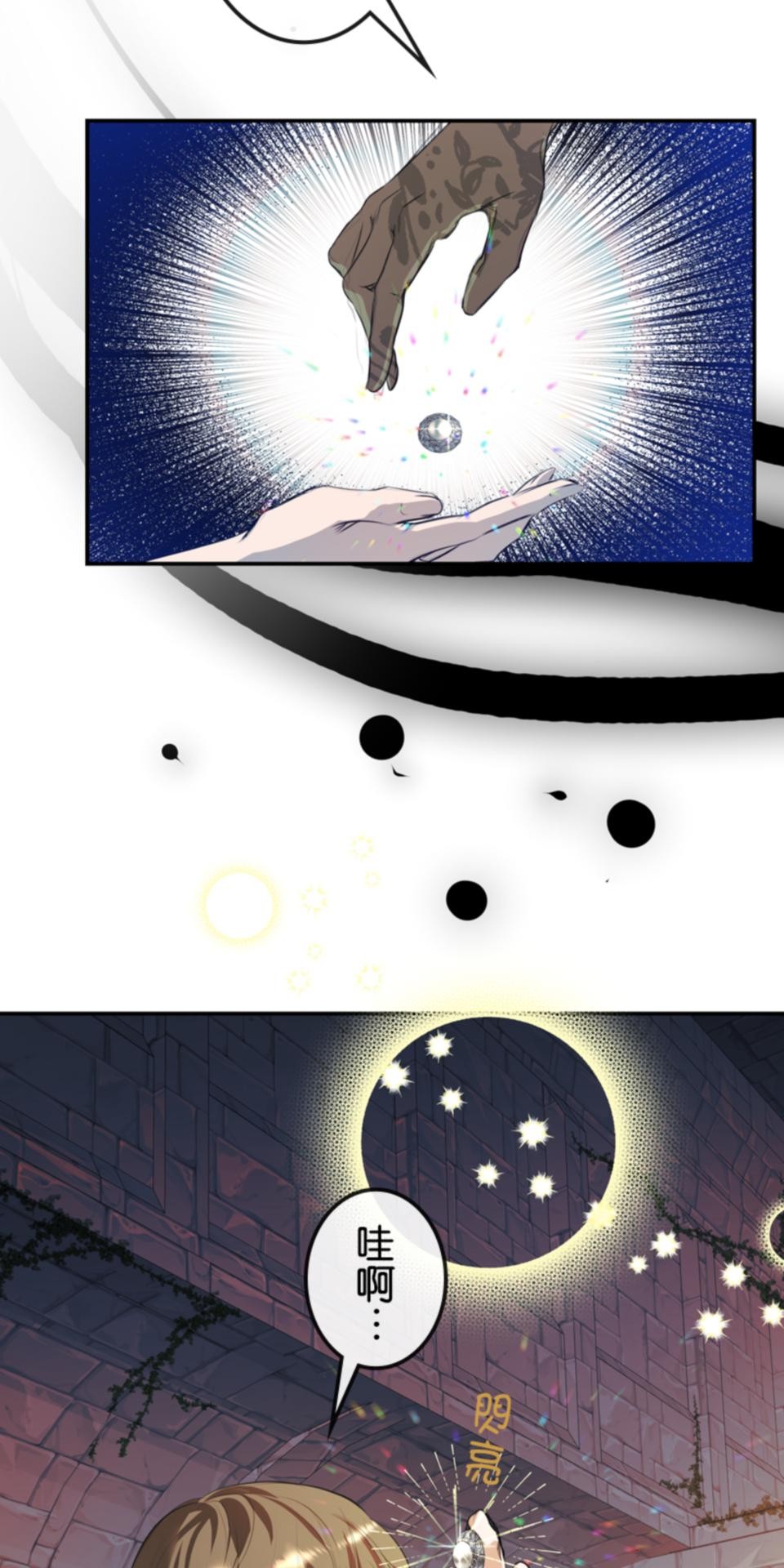 感謝你無情的背叛 第5話 第43页