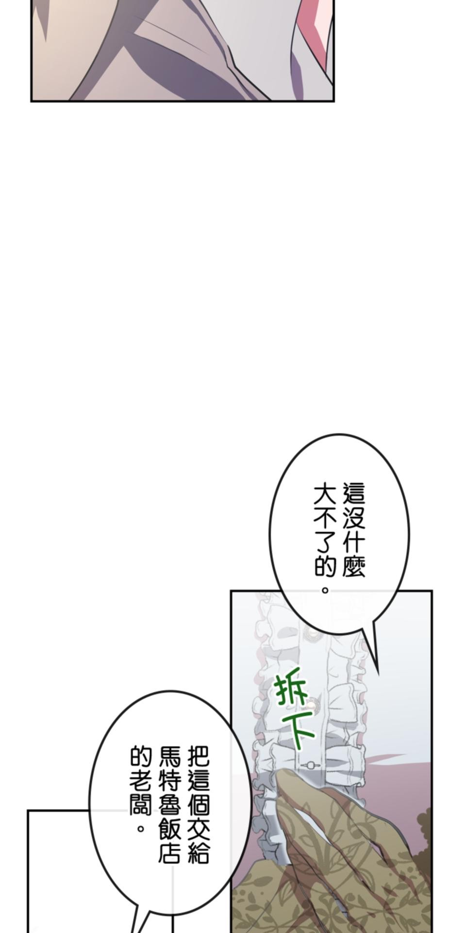 感謝你無情的背叛 第5話 第69页