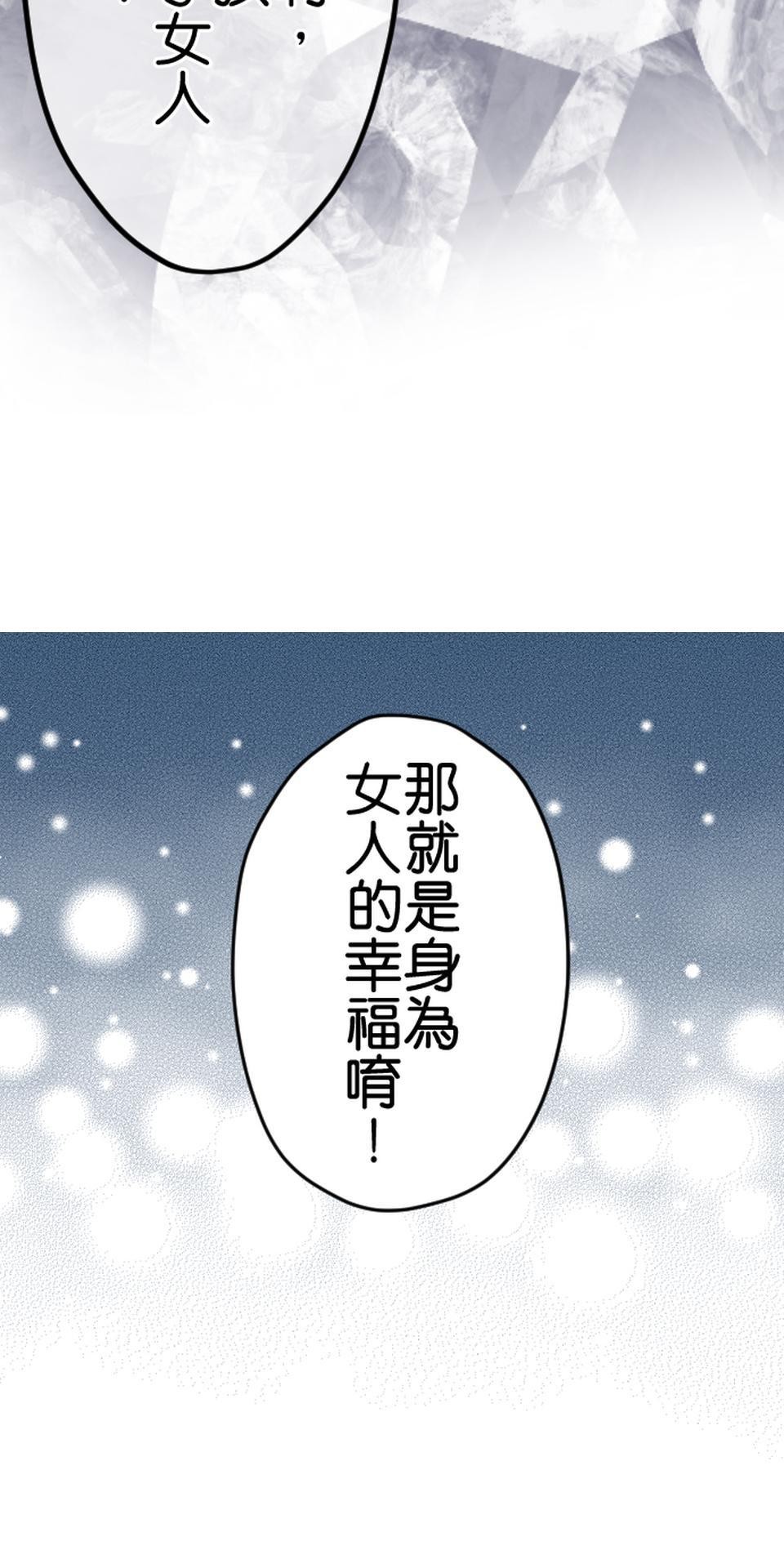 制裁背叛的鐵鎚 第1話 我的存在意義是…… 第52页