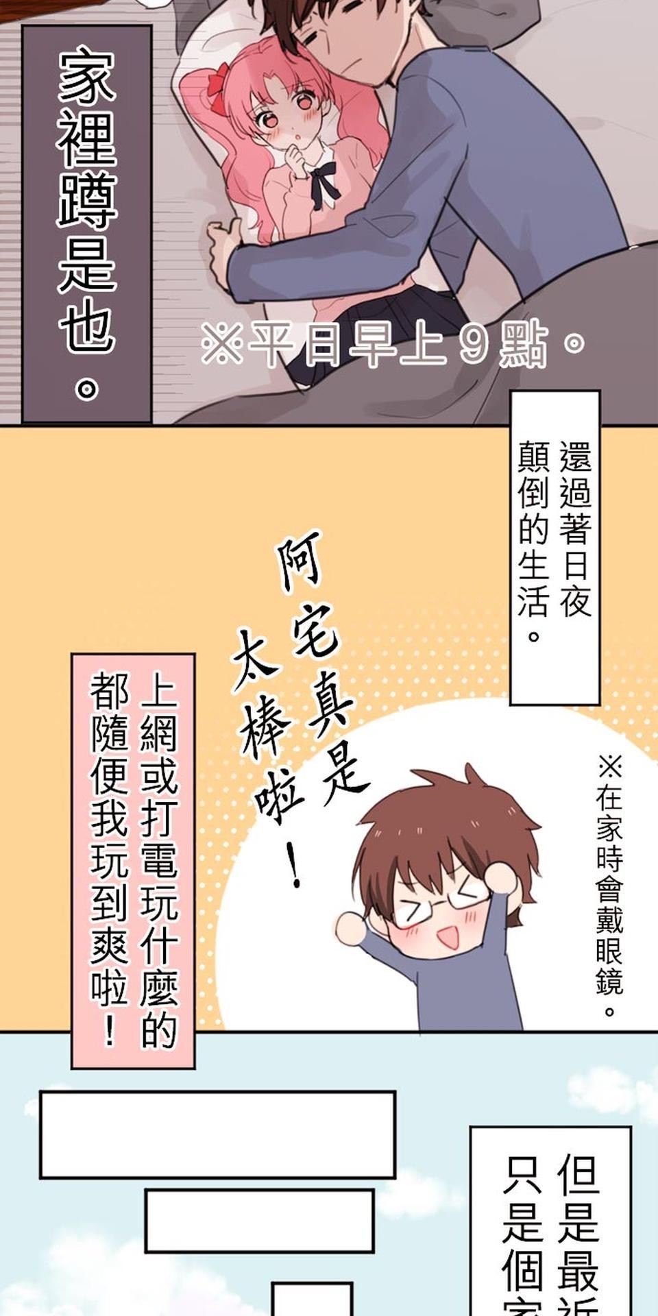 我的同學是女僕 第4页
