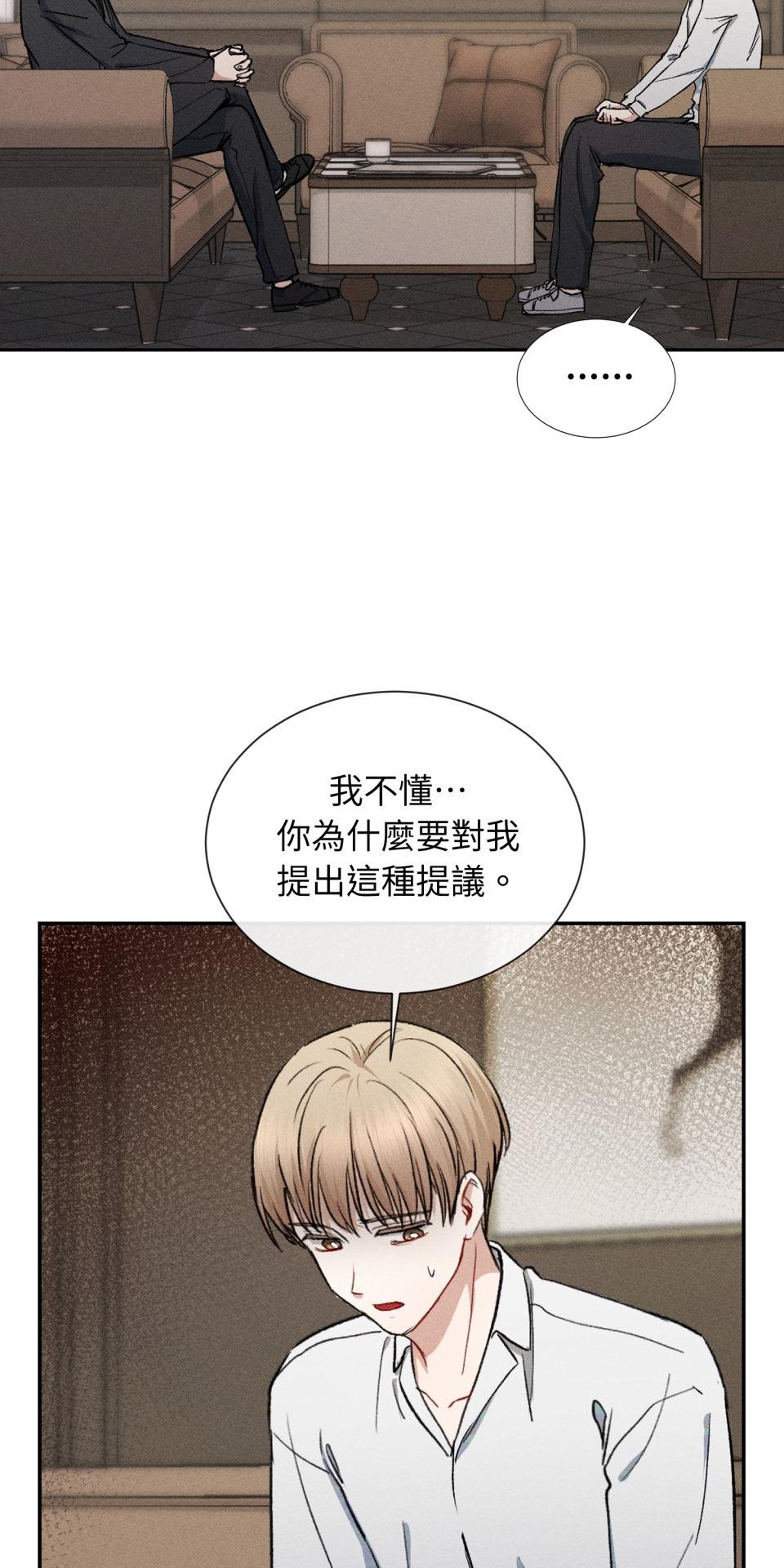 為少爺獻上Ω的自己 第001話 歸國的少爺 第84页