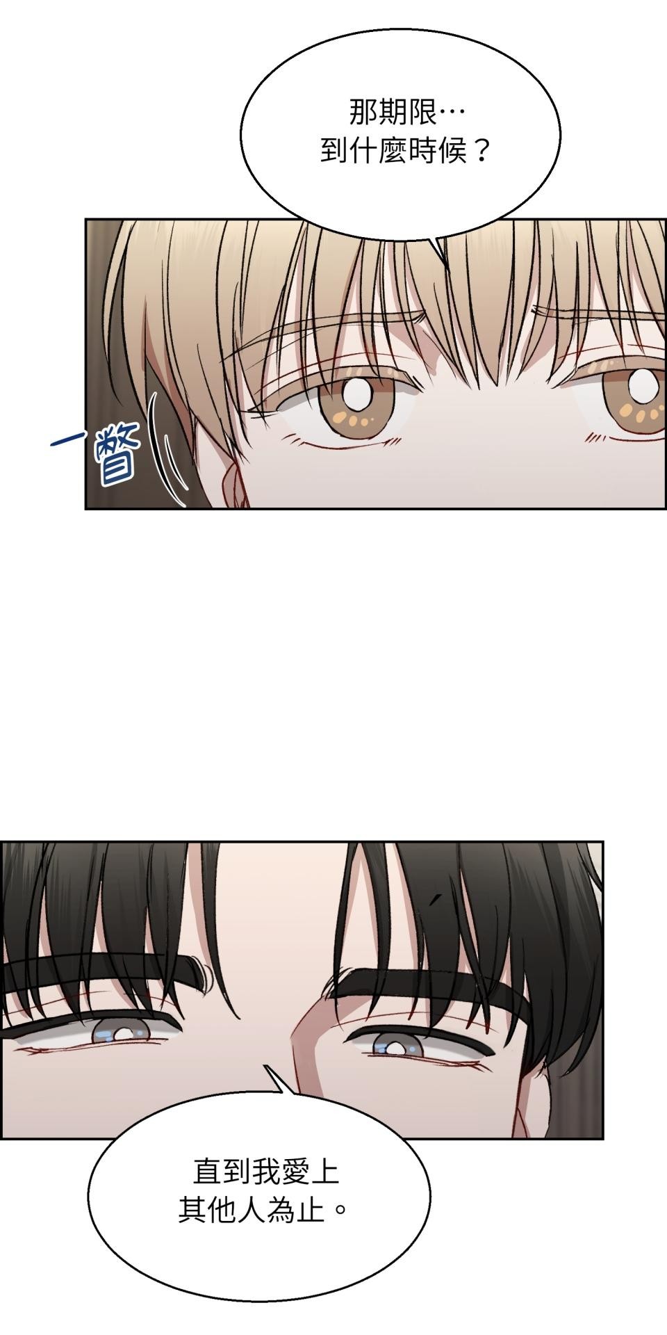 為少爺獻上Ω的自己 第002話 費洛蒙契約 第24页