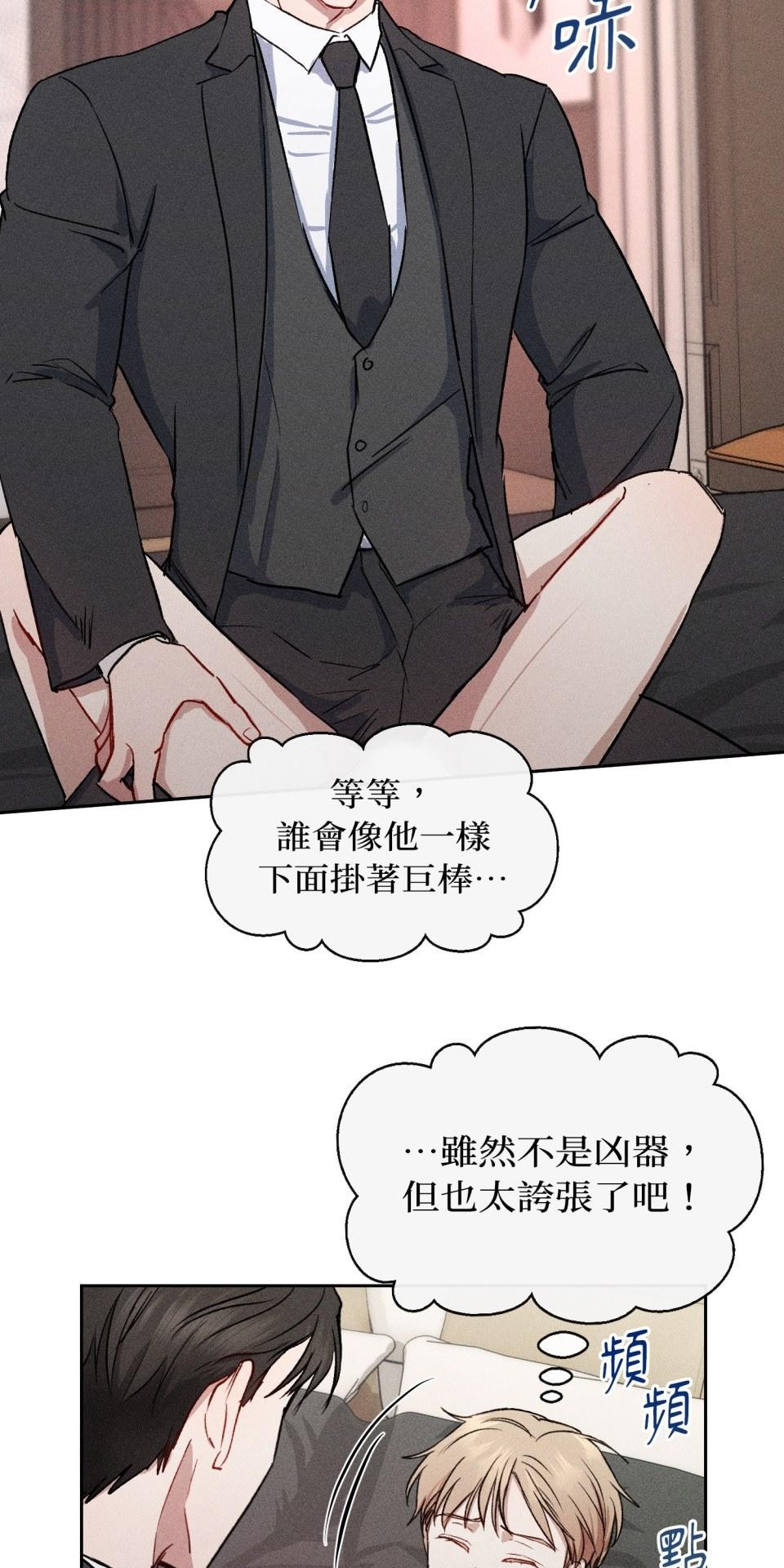 為少爺獻上Ω的自己 第003話 第一次獻身 第28页