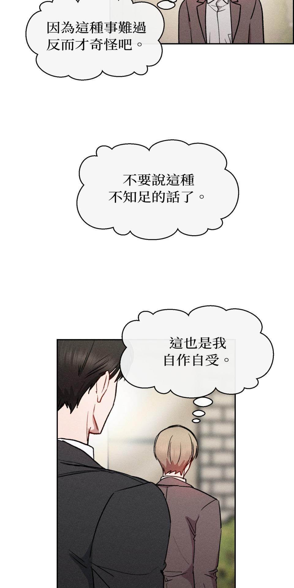 為少爺獻上Ω的自己 第003話 第一次獻身 第52页