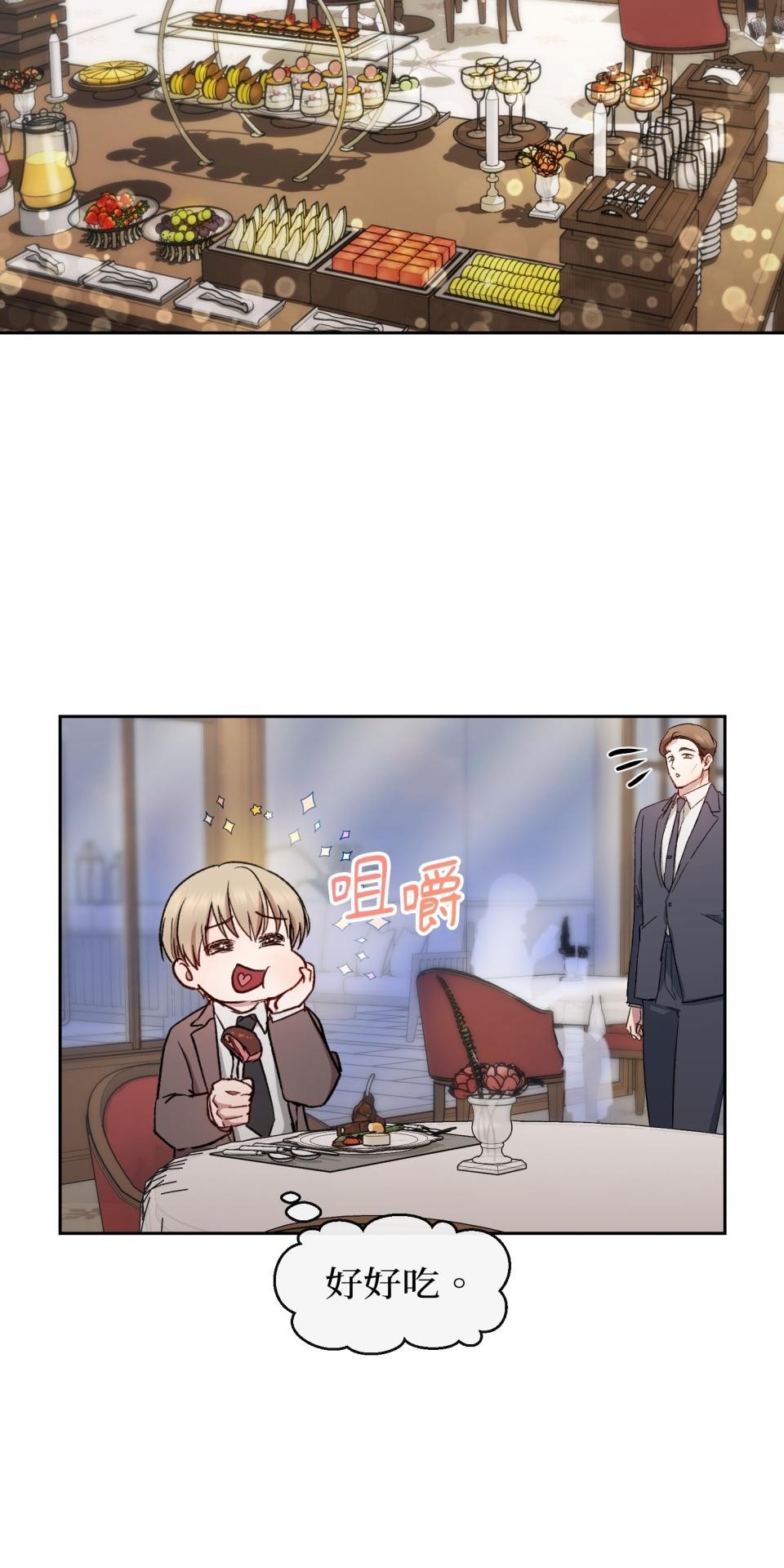 為少爺獻上Ω的自己 第004話 誘發陷阱 第19页