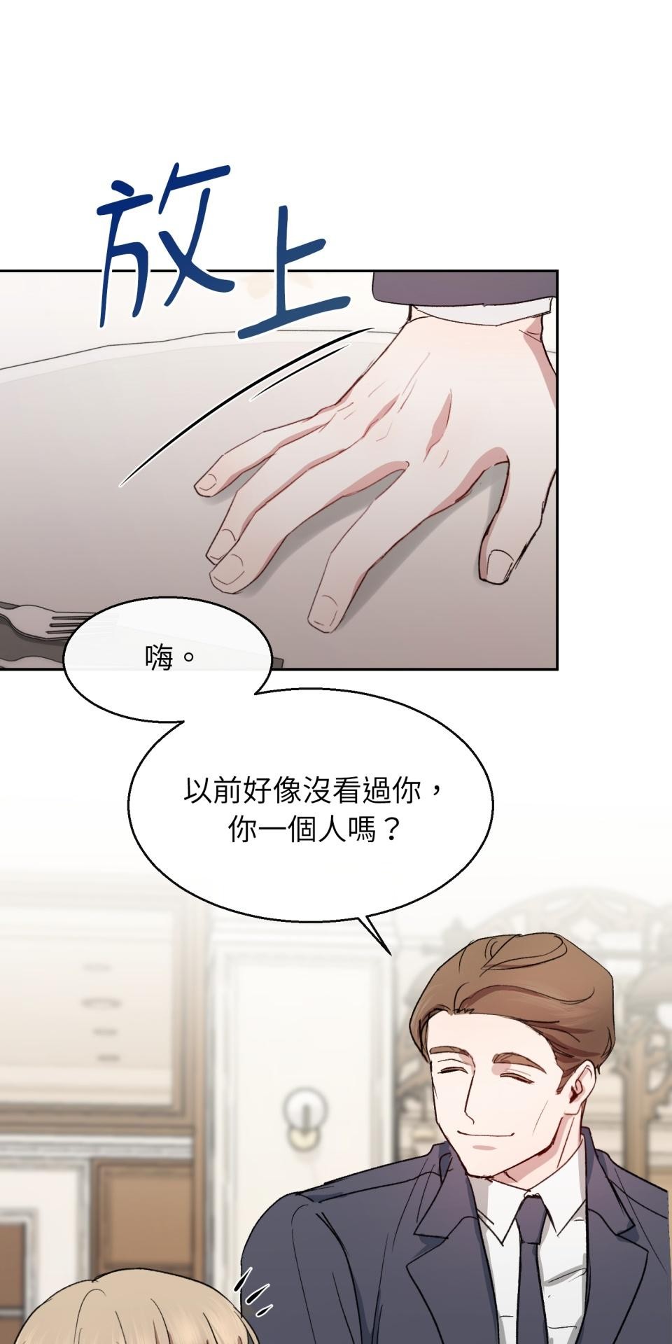 為少爺獻上Ω的自己 第004話 誘發陷阱 第20页