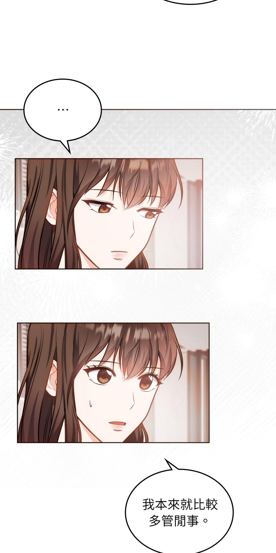 我的識謊妻 第003話 今晚… 第16页