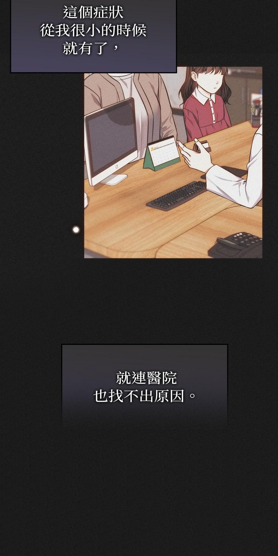 我的識謊妻 第003話 今晚… 第3页