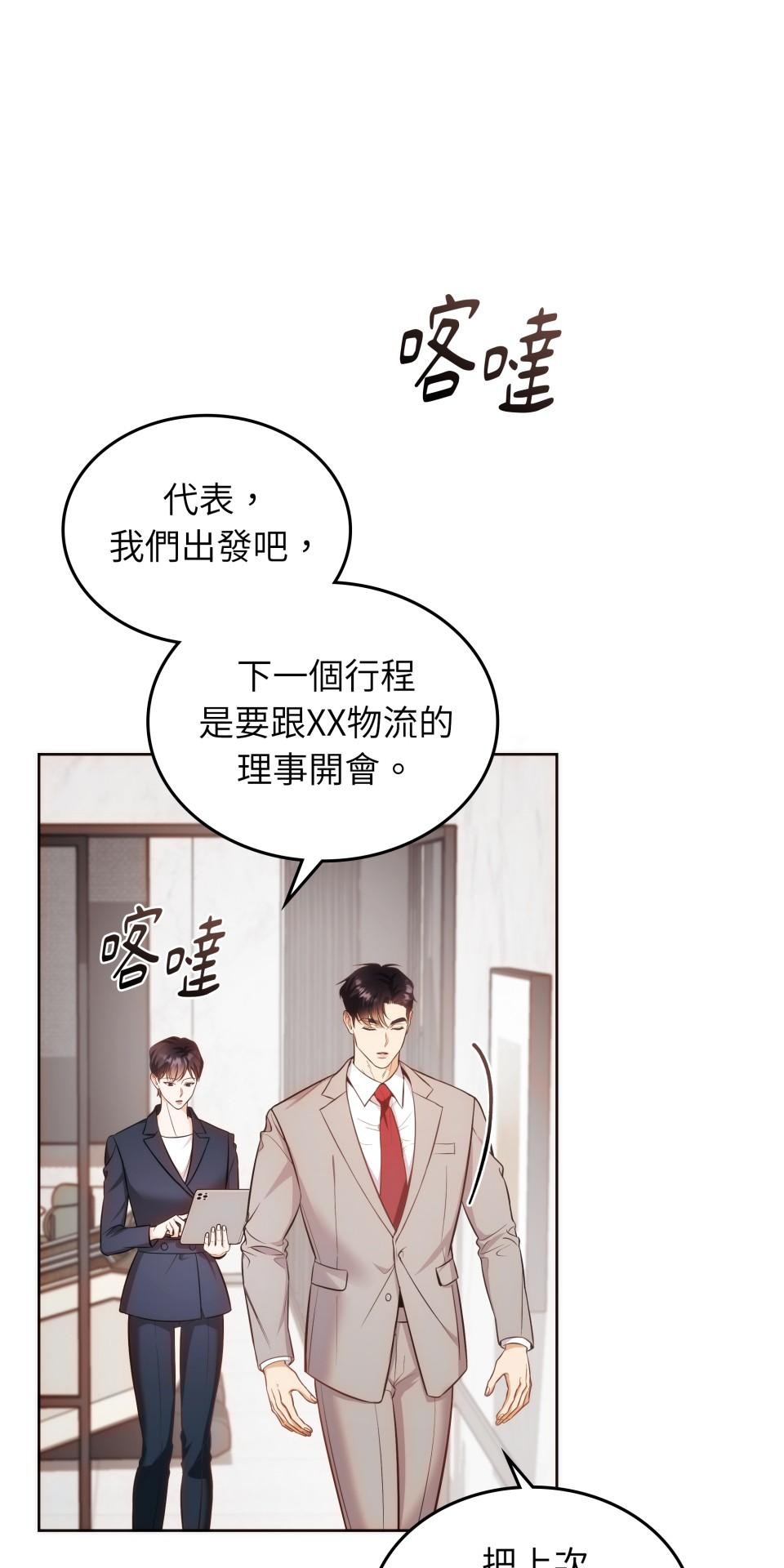 我的識謊妻 第005話 能力測試 第4页