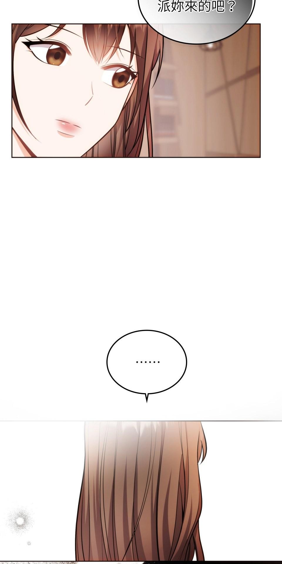 我的識謊妻 第005話 能力測試 第31页