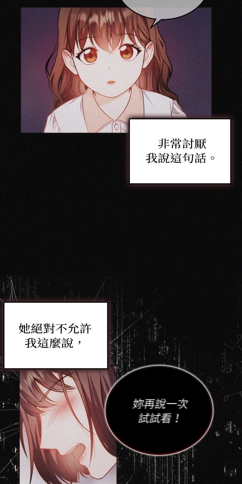 我的識謊妻 第005話 能力測試 第34页