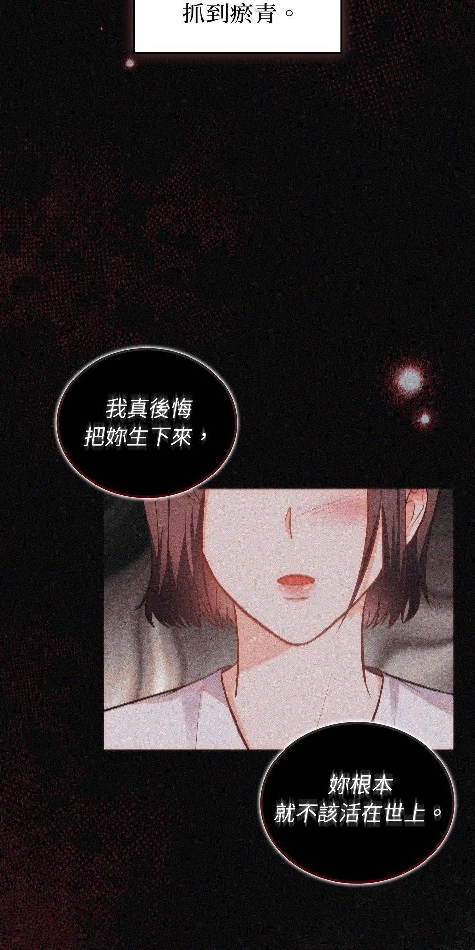 我的識謊妻 第005話 能力測試 第37页