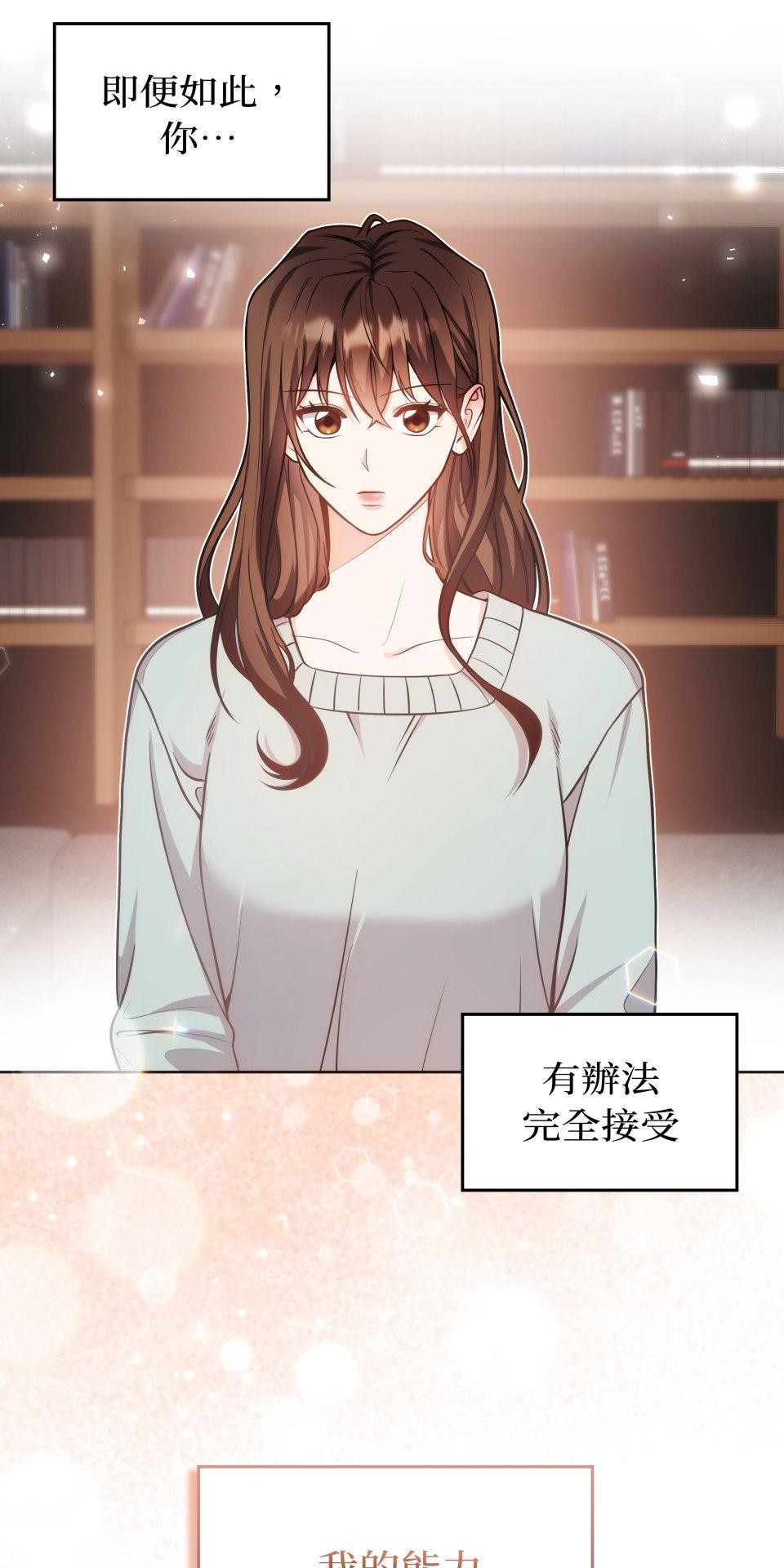 我的識謊妻 第005話 能力測試 第41页