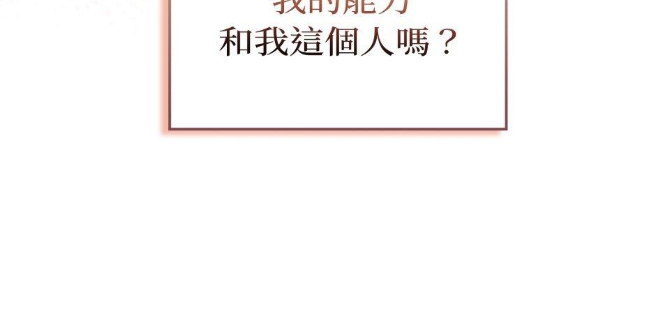 我的識謊妻 第005話 能力測試 第42页