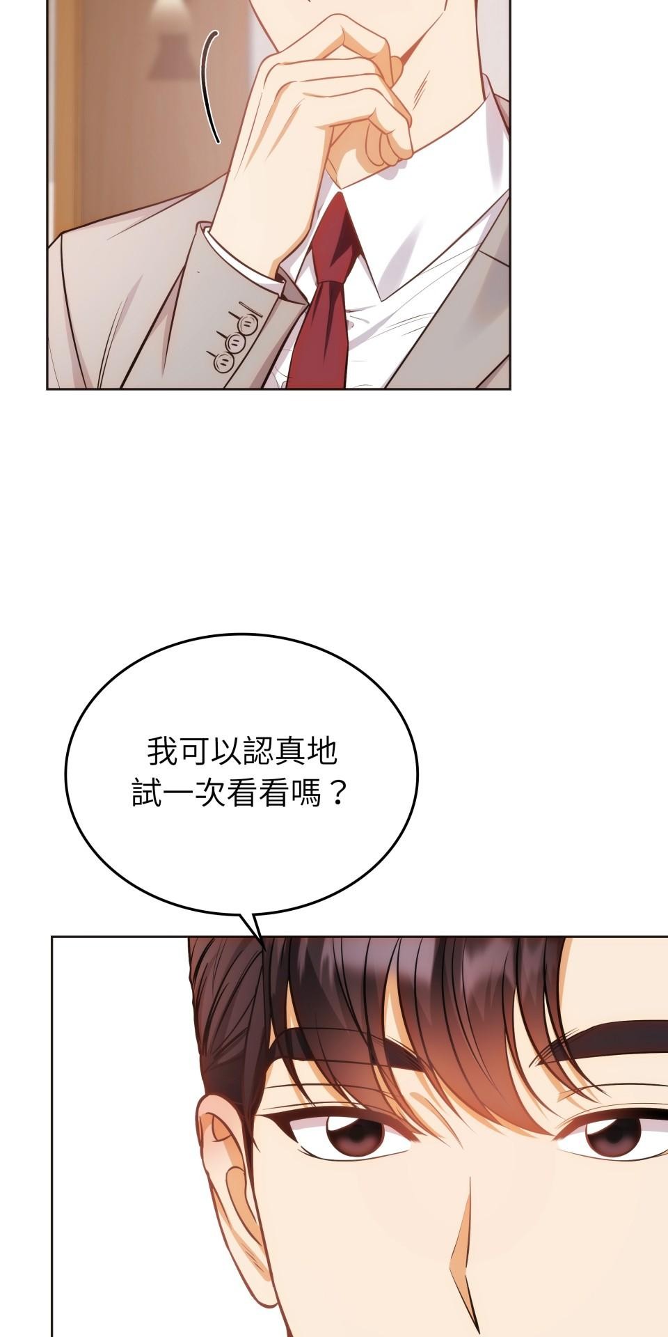 我的識謊妻 第005話 能力測試 第44页