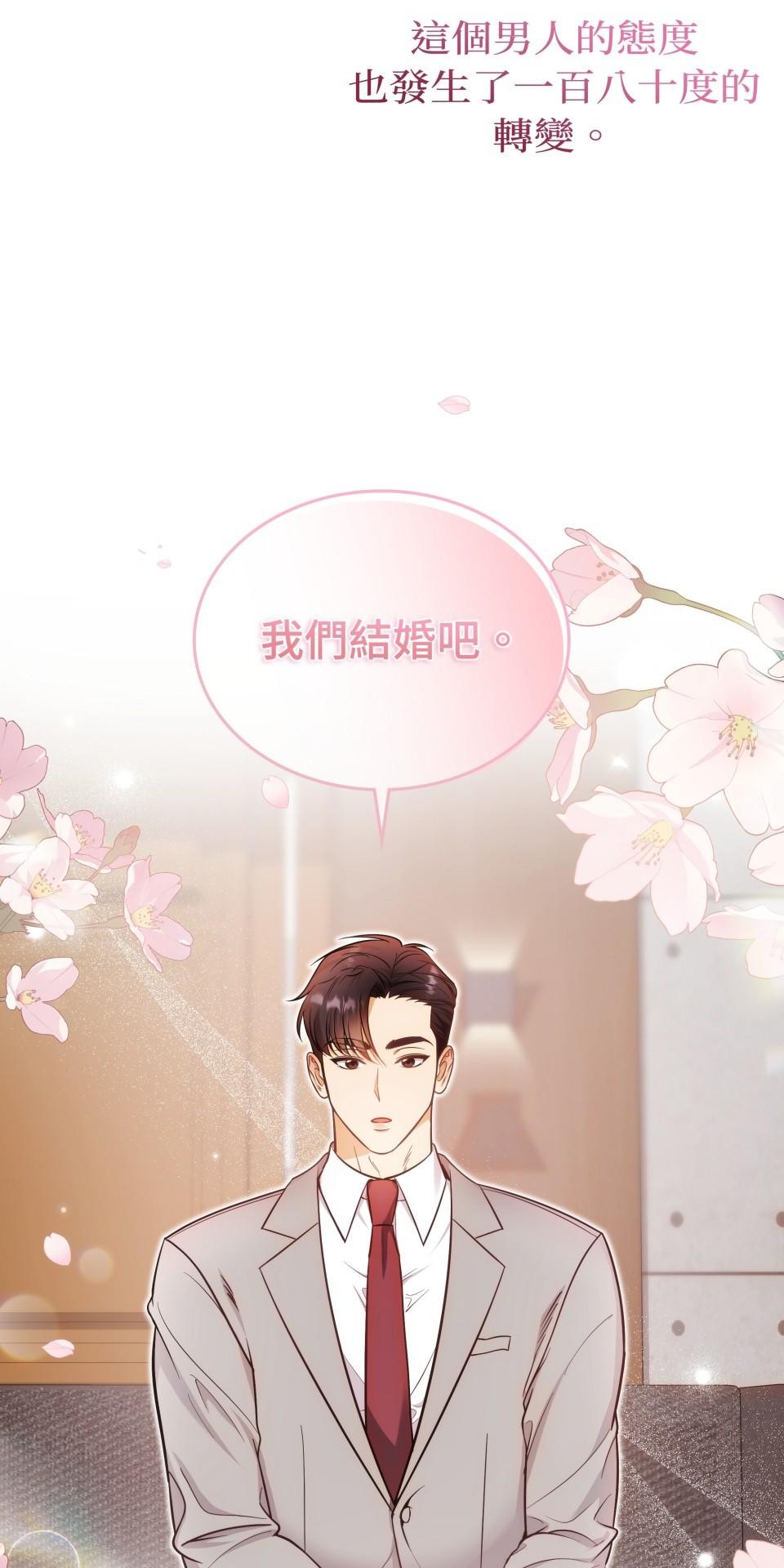 我的識謊妻 第005話 能力測試 第48页