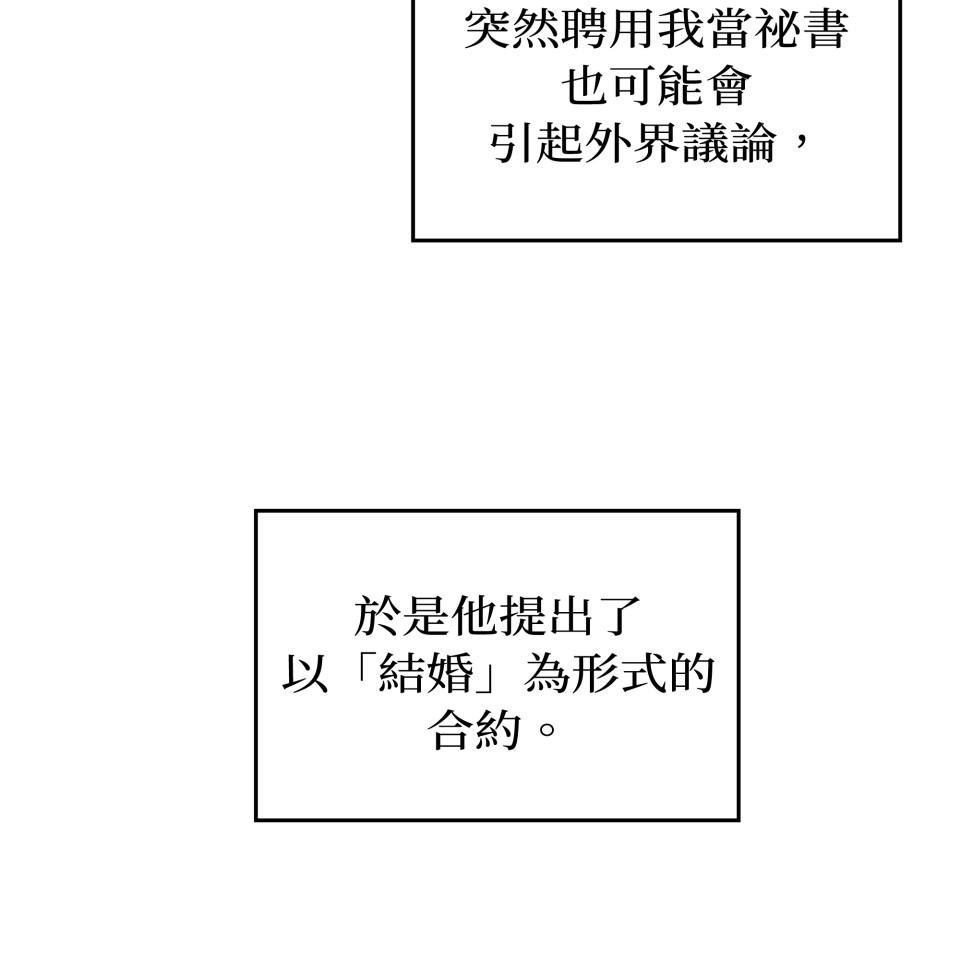 我的識謊妻 第005話 能力測試 第50页