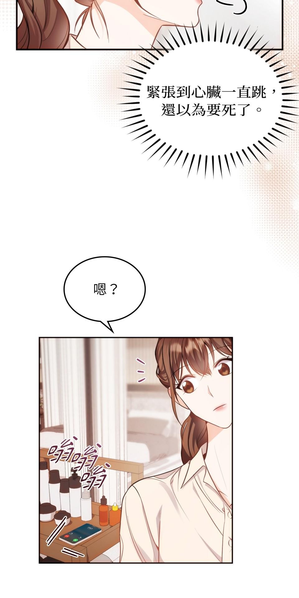 我的識謊妻 第005話 能力測試 第6页