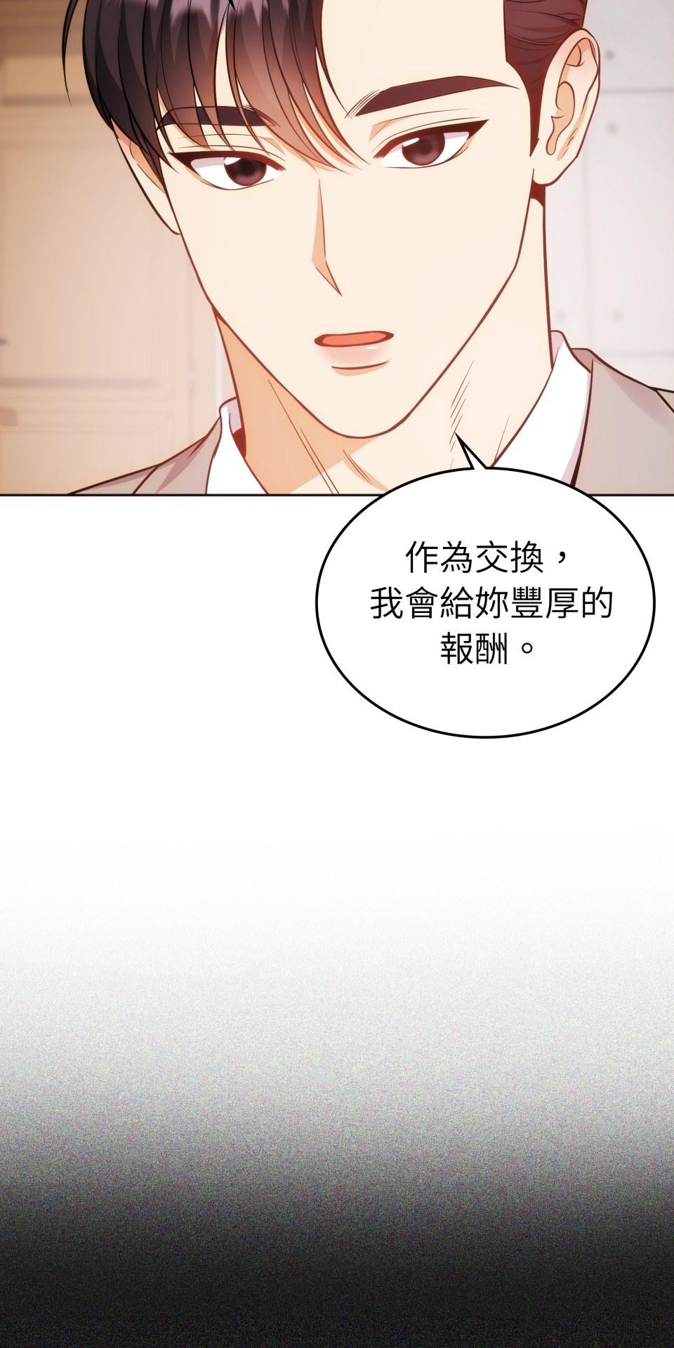 我的識謊妻 第005話 能力測試 第54页