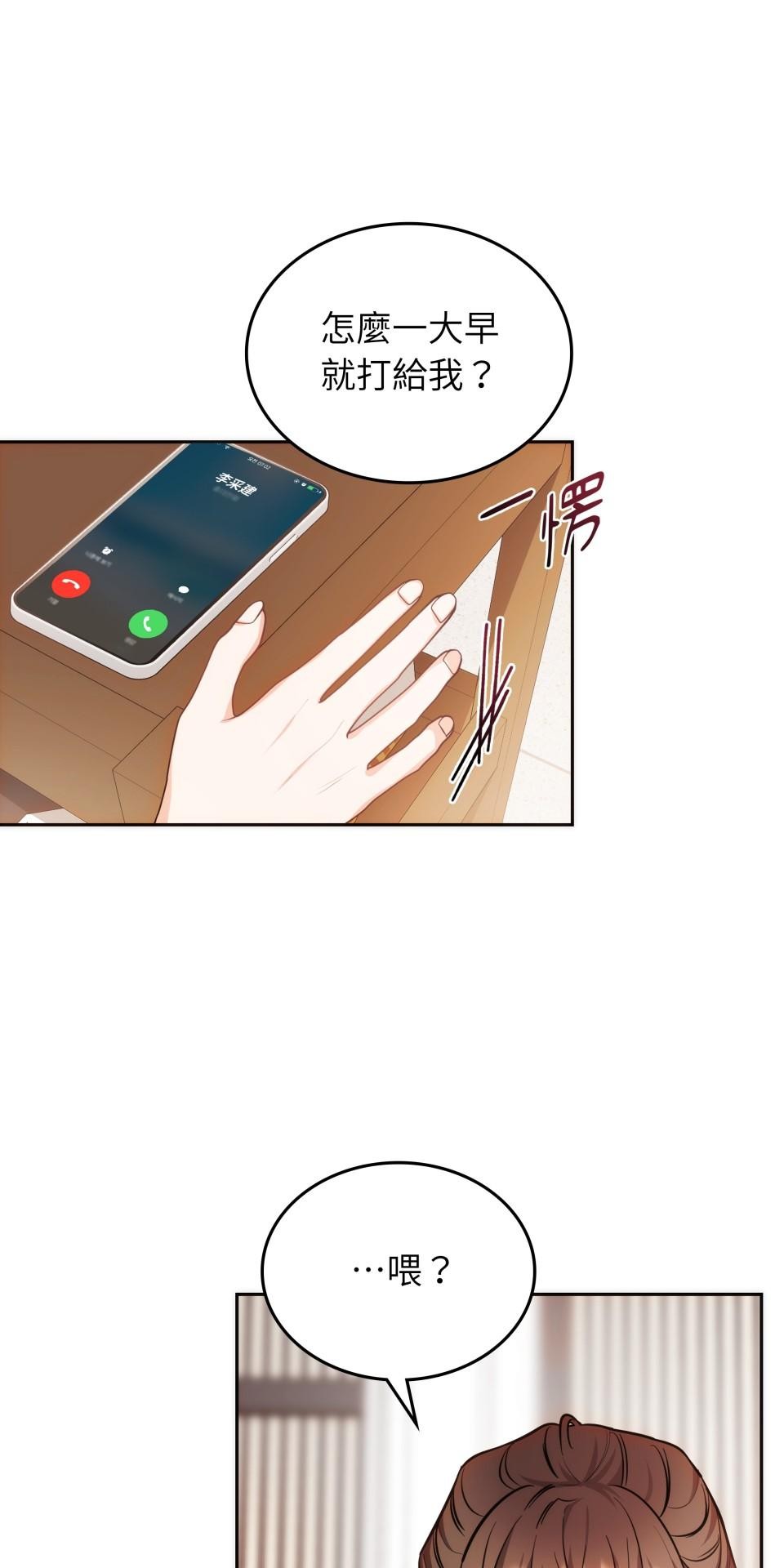 我的識謊妻 第005話 能力測試 第7页