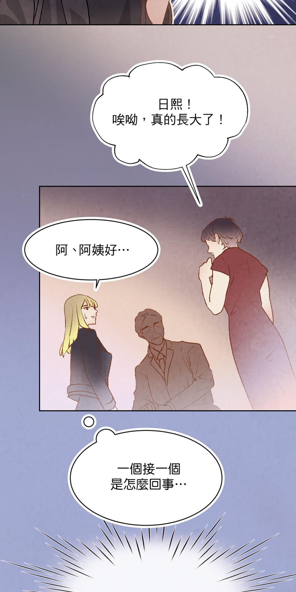 Happy Ending留到穿越之後 第2回 晚宴 第11页