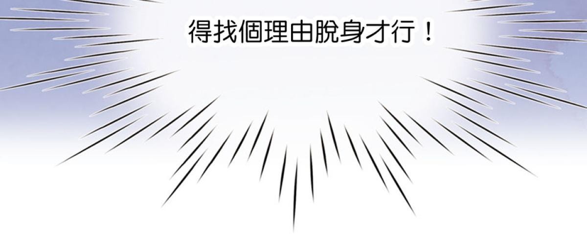 Happy Ending留到穿越之後 第2回 晚宴 第12页
