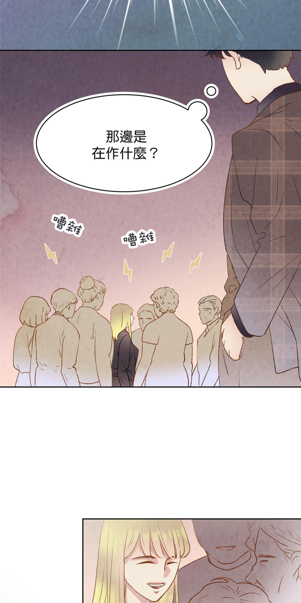 Happy Ending留到穿越之後 第2回 晚宴 第16页