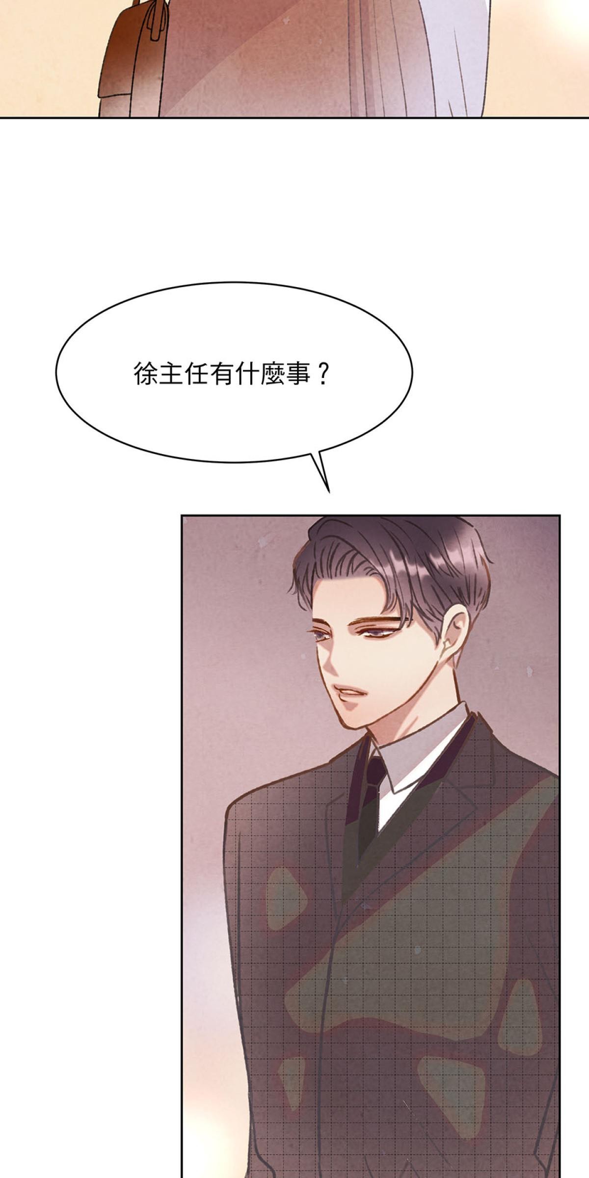 Happy Ending留到穿越之後 第2回 晚宴 第35页