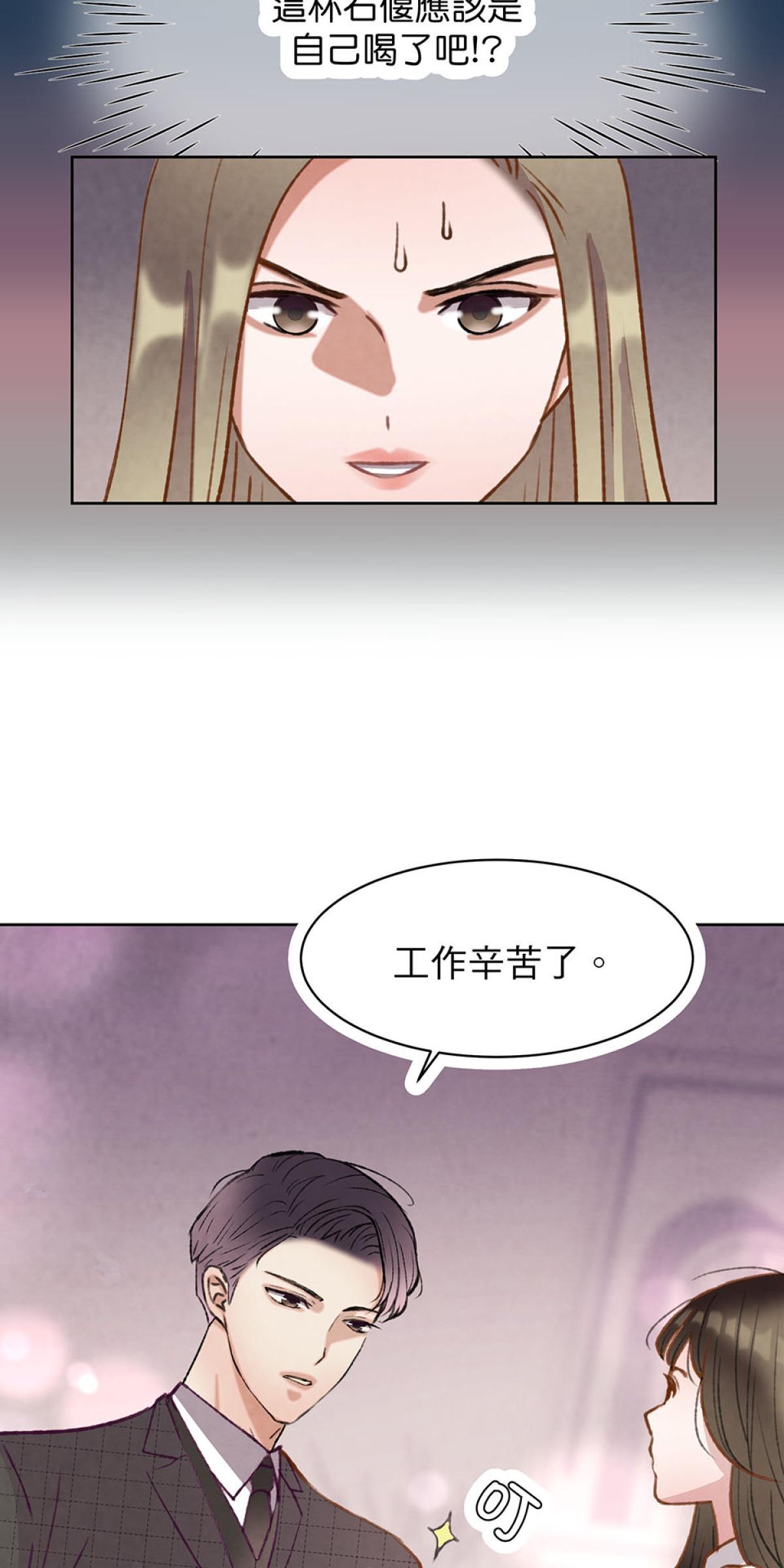 Happy Ending留到穿越之後 第3回 一夜情 第16页