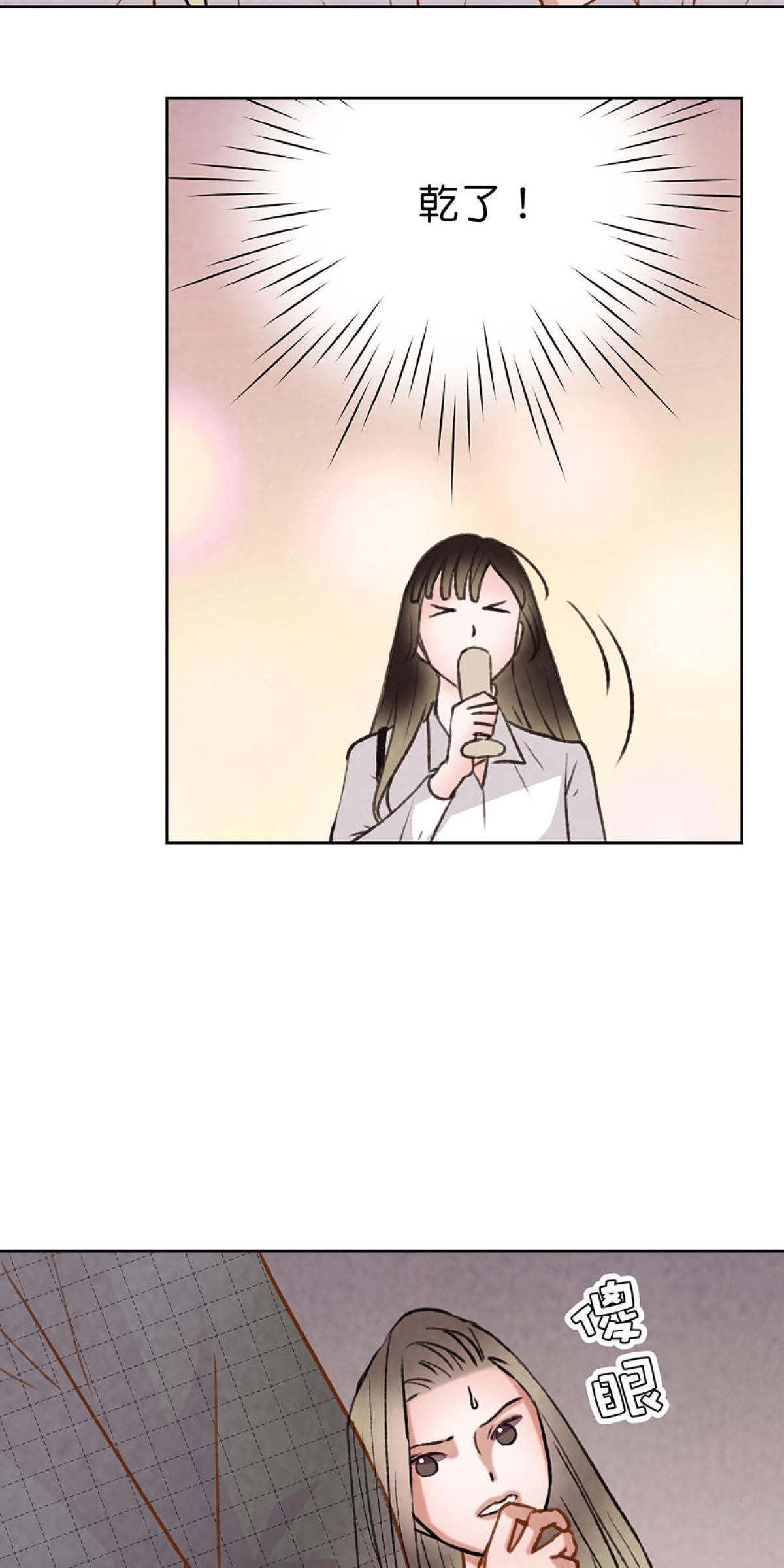 Happy Ending留到穿越之後 第3回 一夜情 第20页