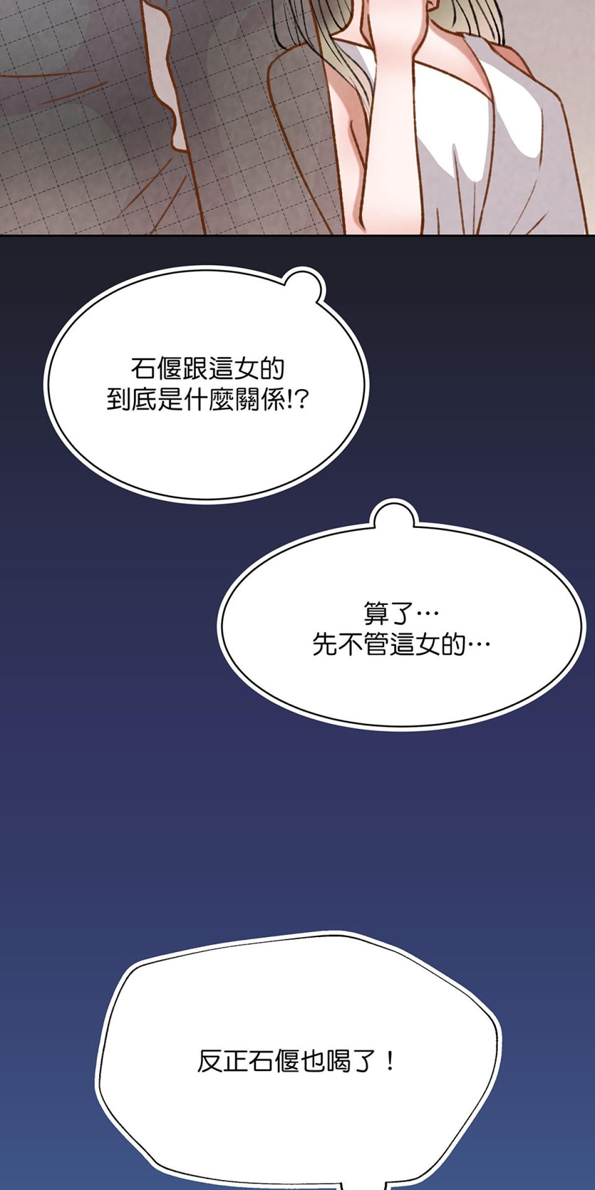 Happy Ending留到穿越之後 第3回 一夜情 第21页