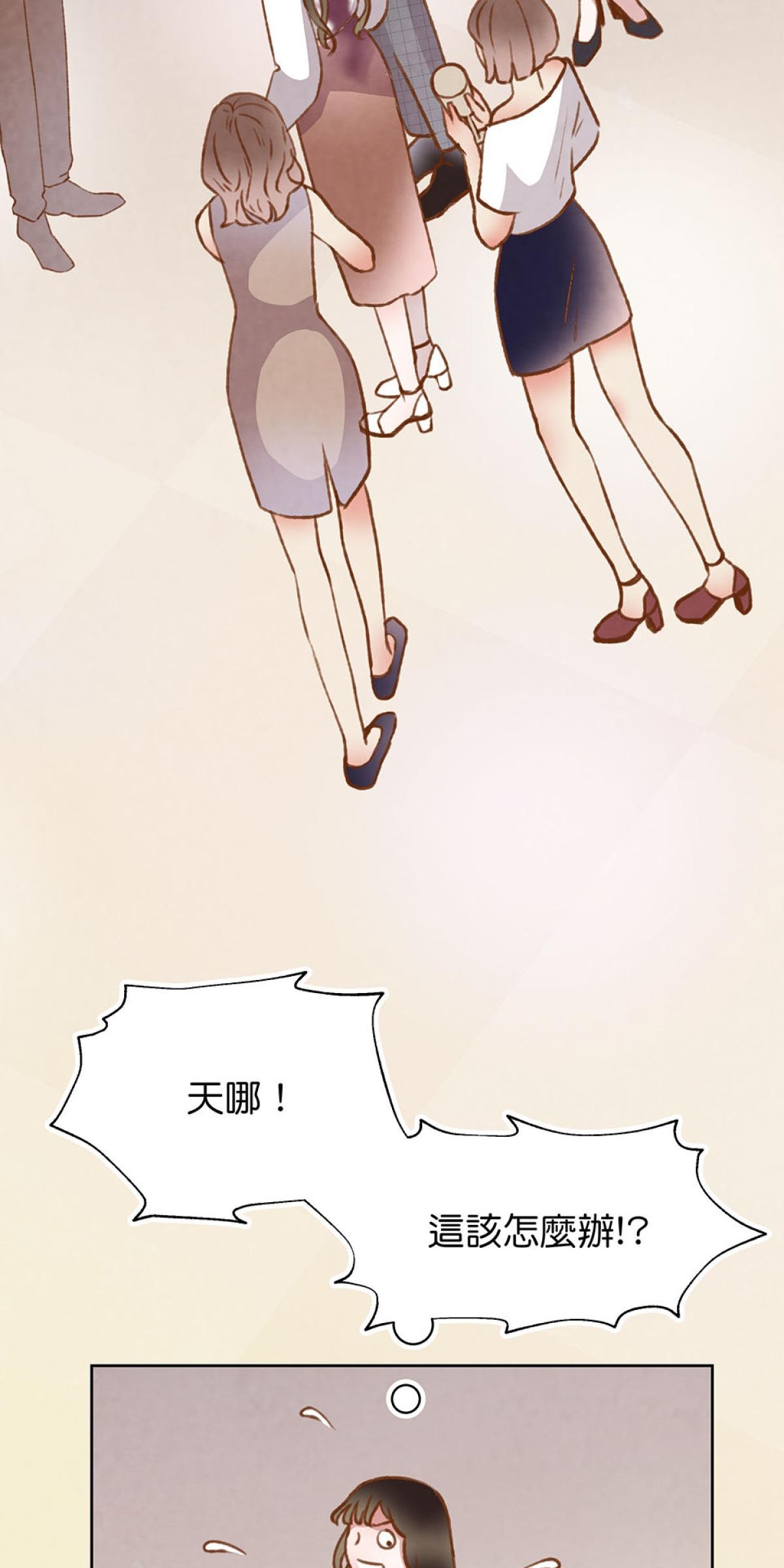 Happy Ending留到穿越之後 第3回 一夜情 第28页