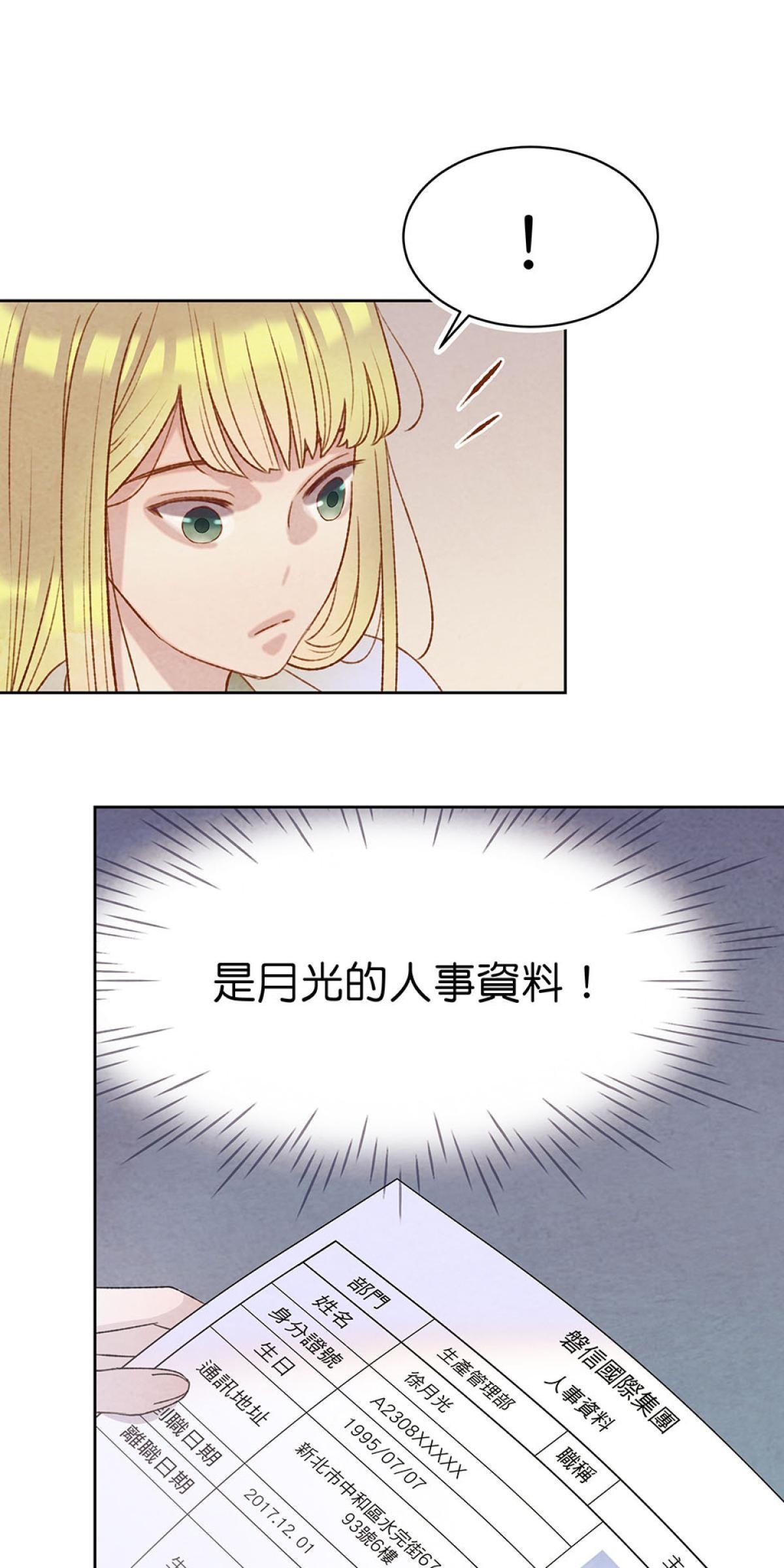 Happy Ending留到穿越之後 第4回 下雨 第37页