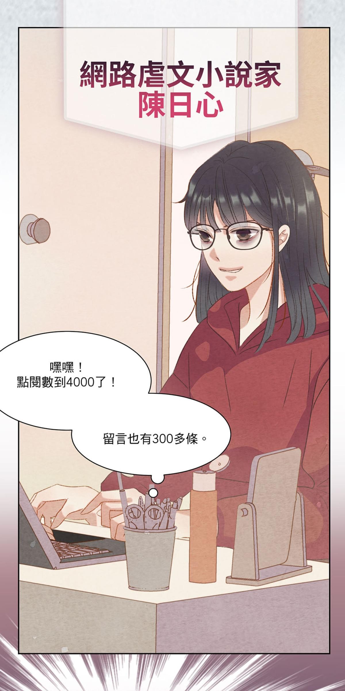 Happy Ending留到穿越之後 第1页