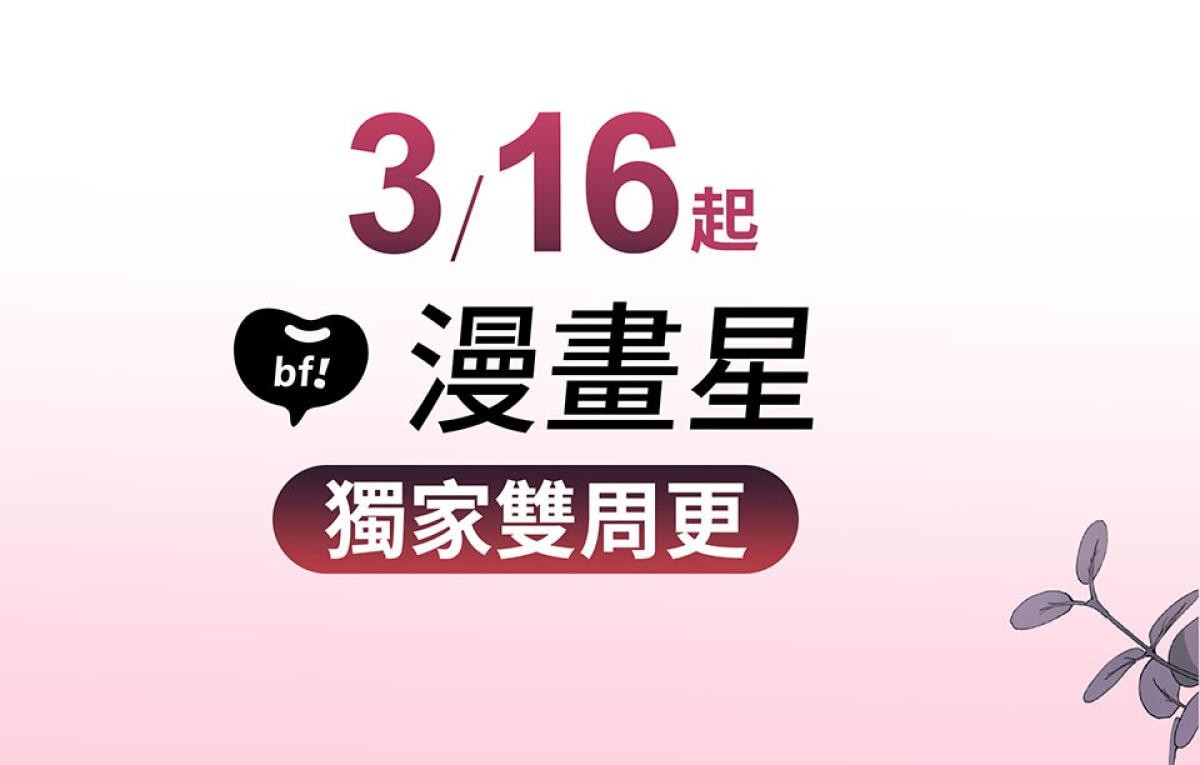 Happy Ending留到穿越之後 預告 第12页